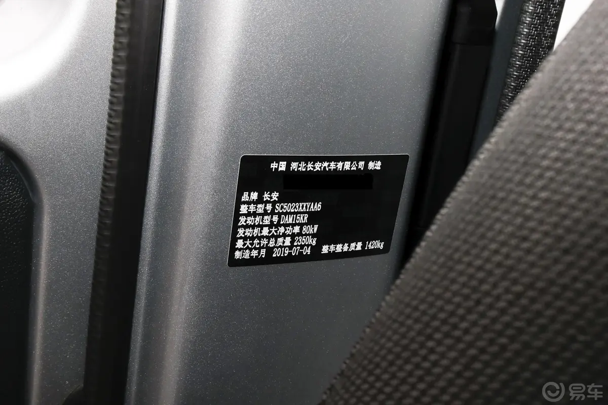 睿行M801.5L 手动 舒适型 平顶对开门 单蒸空调 2座 国VI车辆信息铭牌