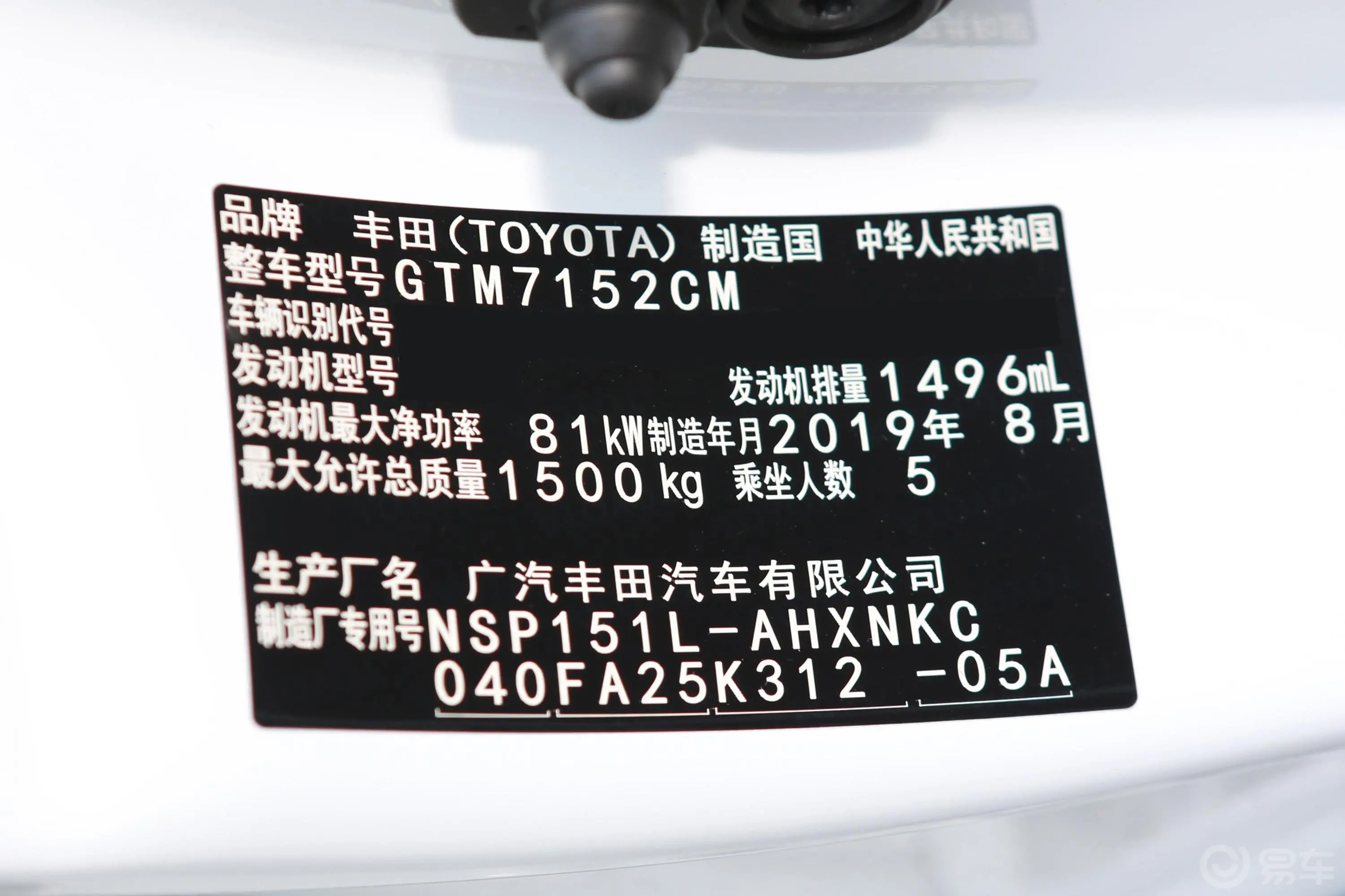 YARiS L 致炫1.5G CVT 炫动版 国Ⅵ车辆信息铭牌