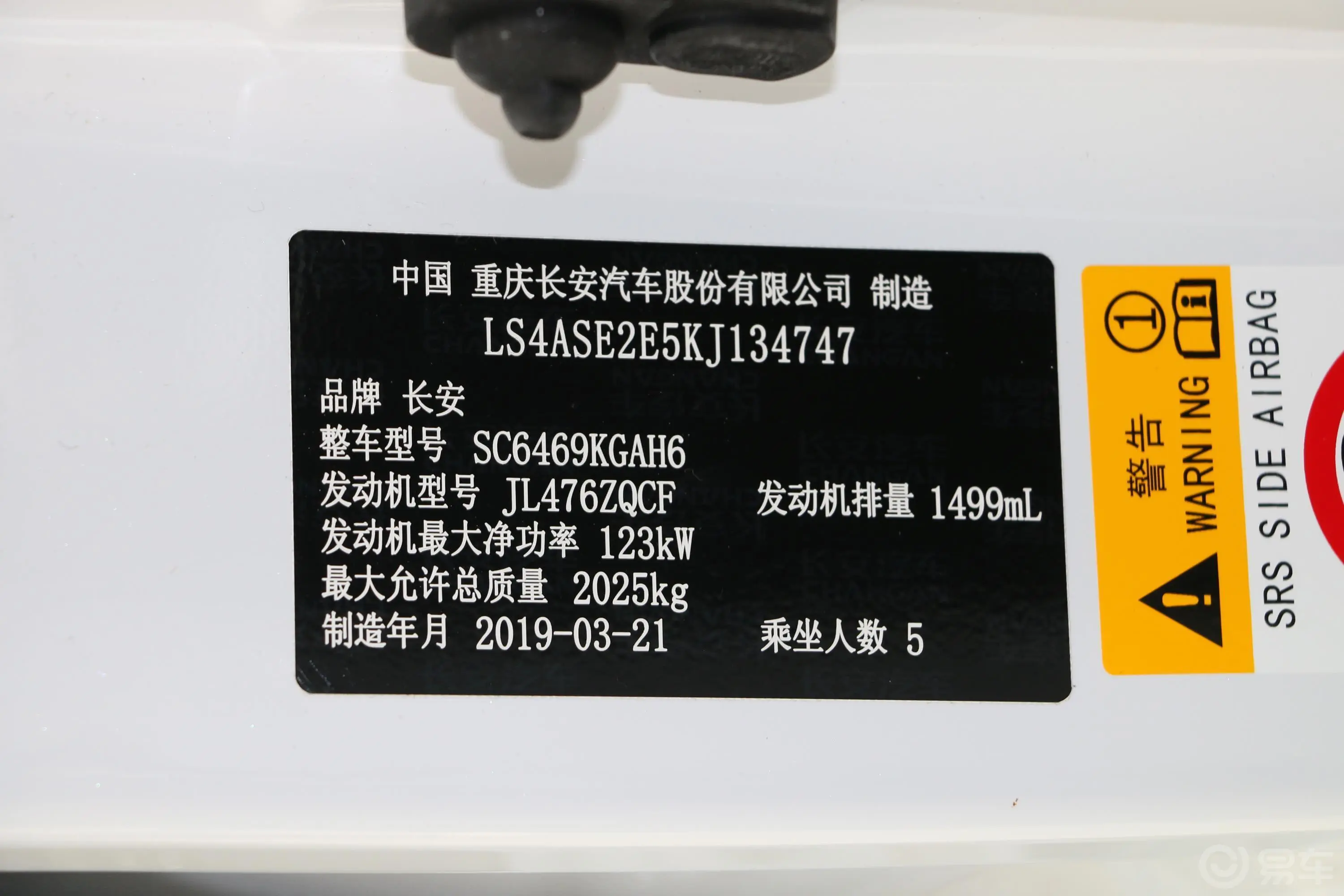 长安CS75280T 双离合 两驱 百万版 国VI车辆信息铭牌