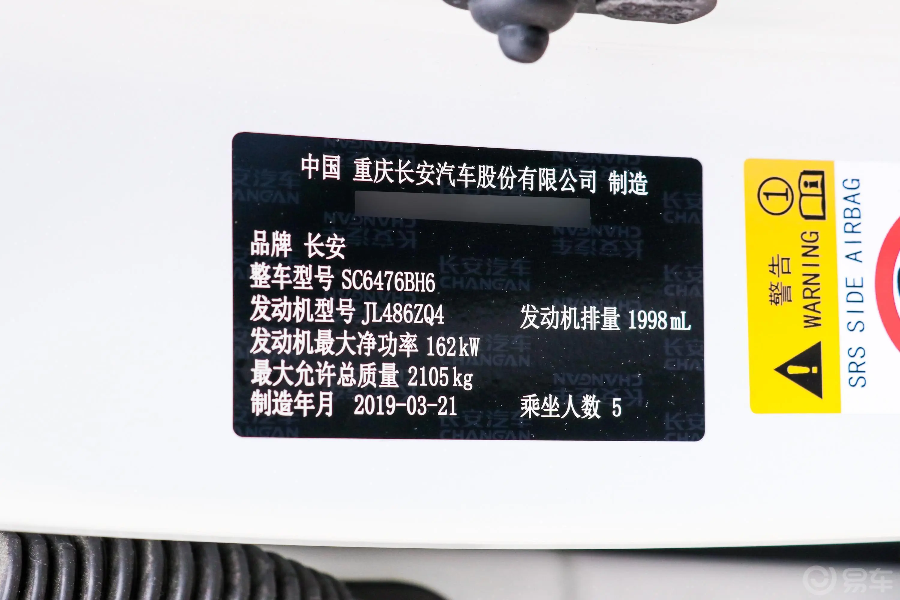 长安CS85COUPE1.5T 双离合 型 国VI车辆信息铭牌