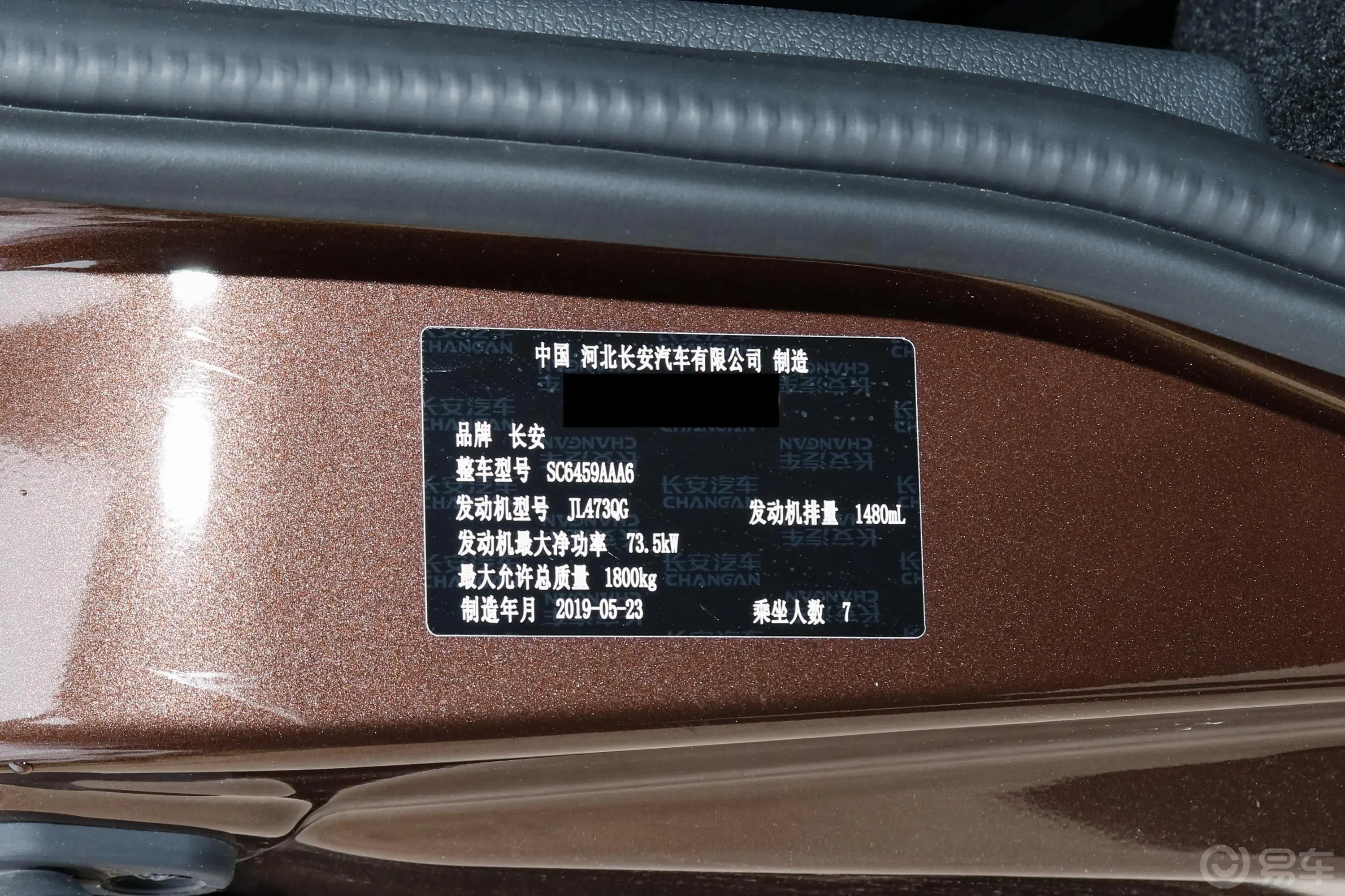 欧诺S欧诺S 1.5L 手动 经济版(空调) 国VI车辆信息铭牌