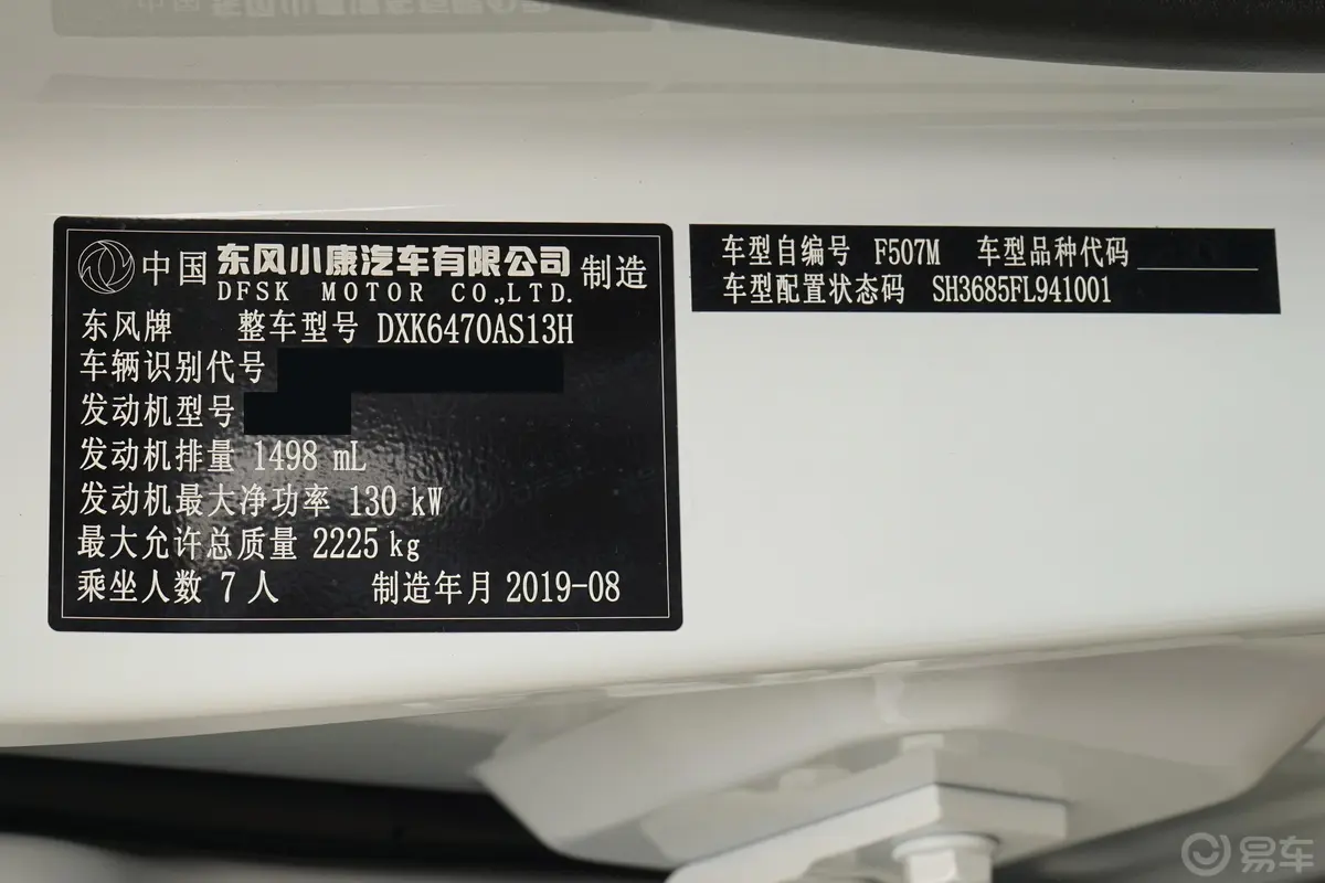 风光580Pro280TGDI CVT 智领版车辆信息铭牌