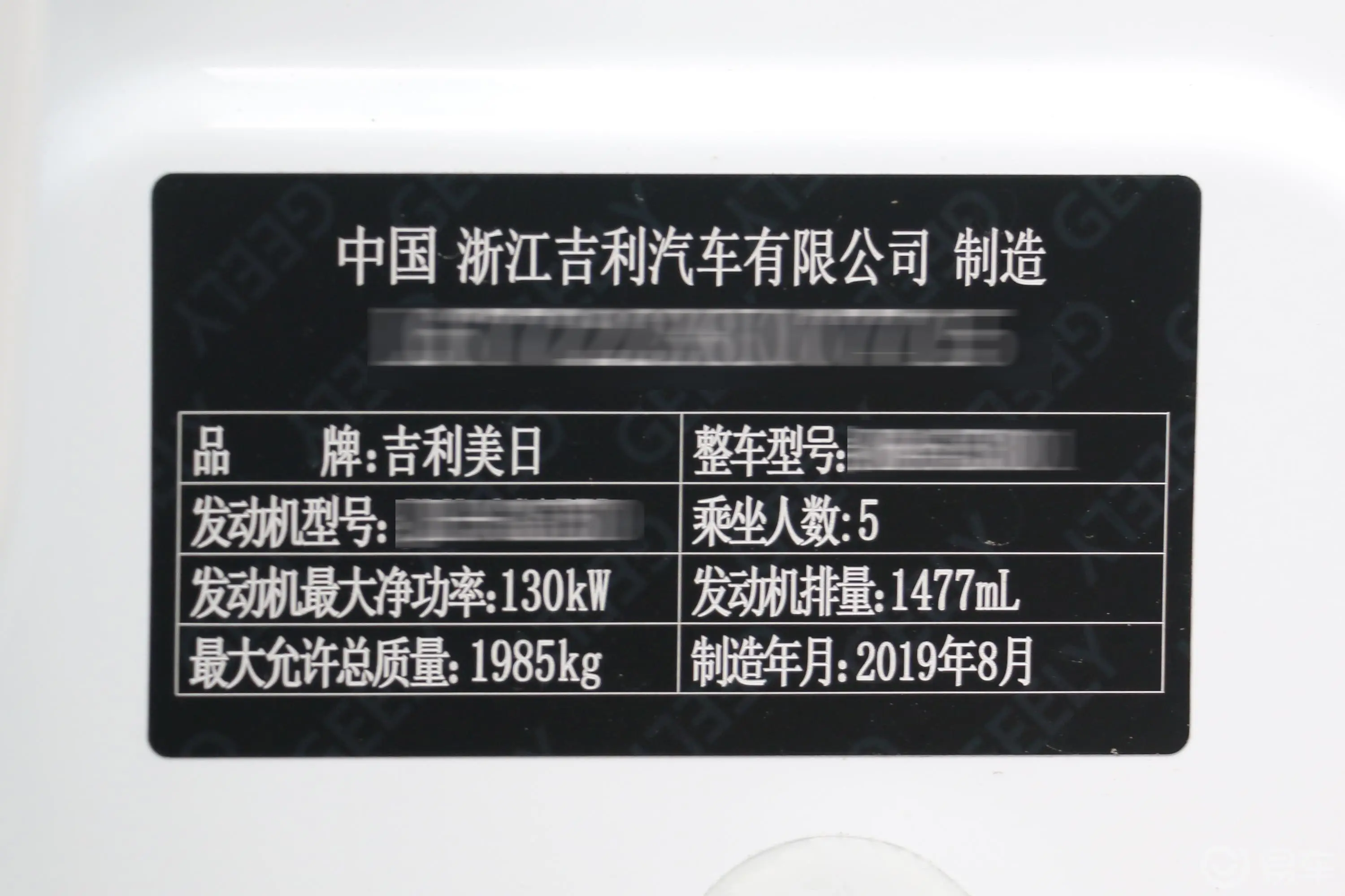 博越1.5TD 手自一体 智联PRO车辆信息铭牌