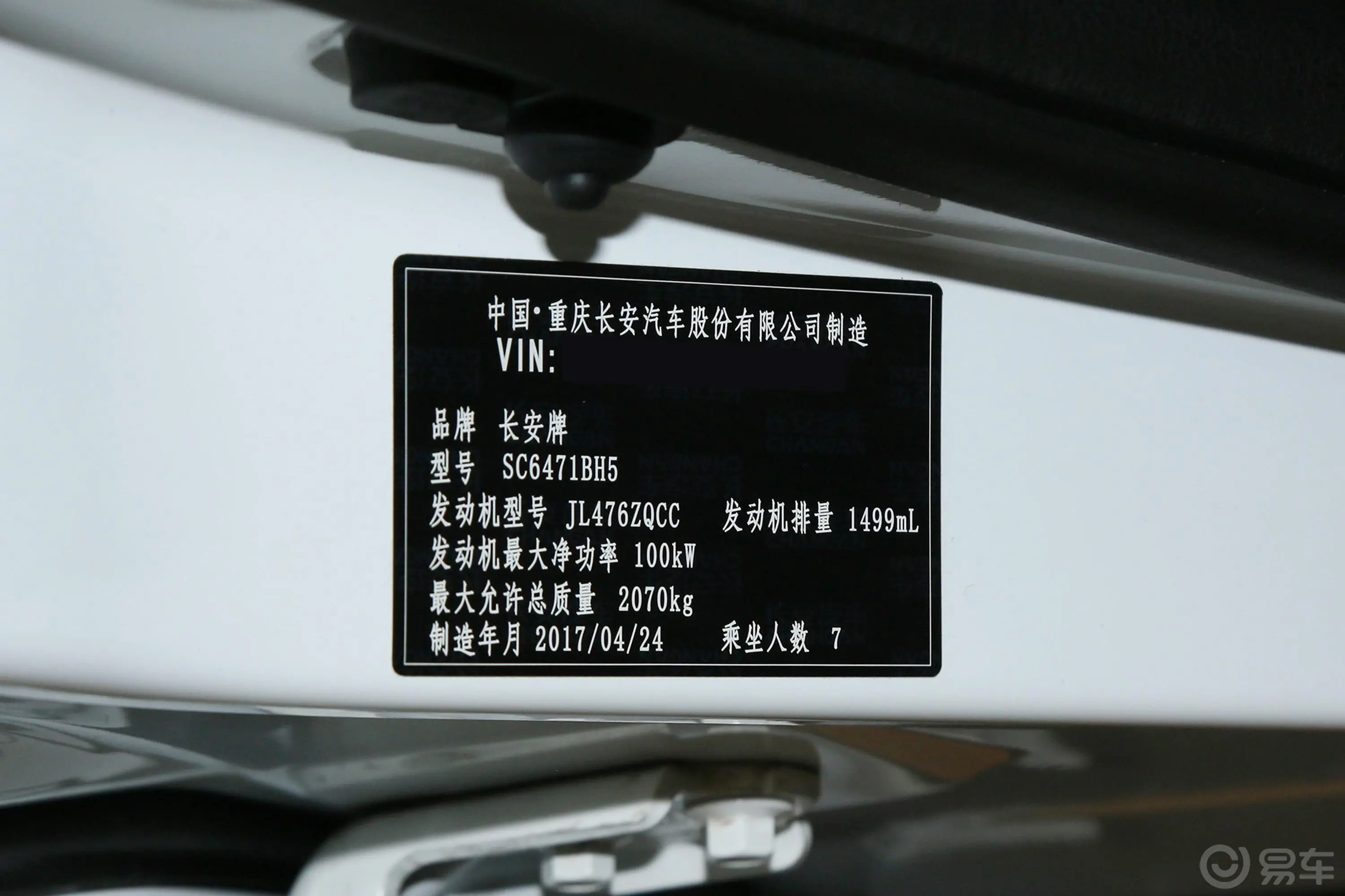 长安欧尚CX70CX70T 1.5T 手动 尊擎版车辆信息铭牌