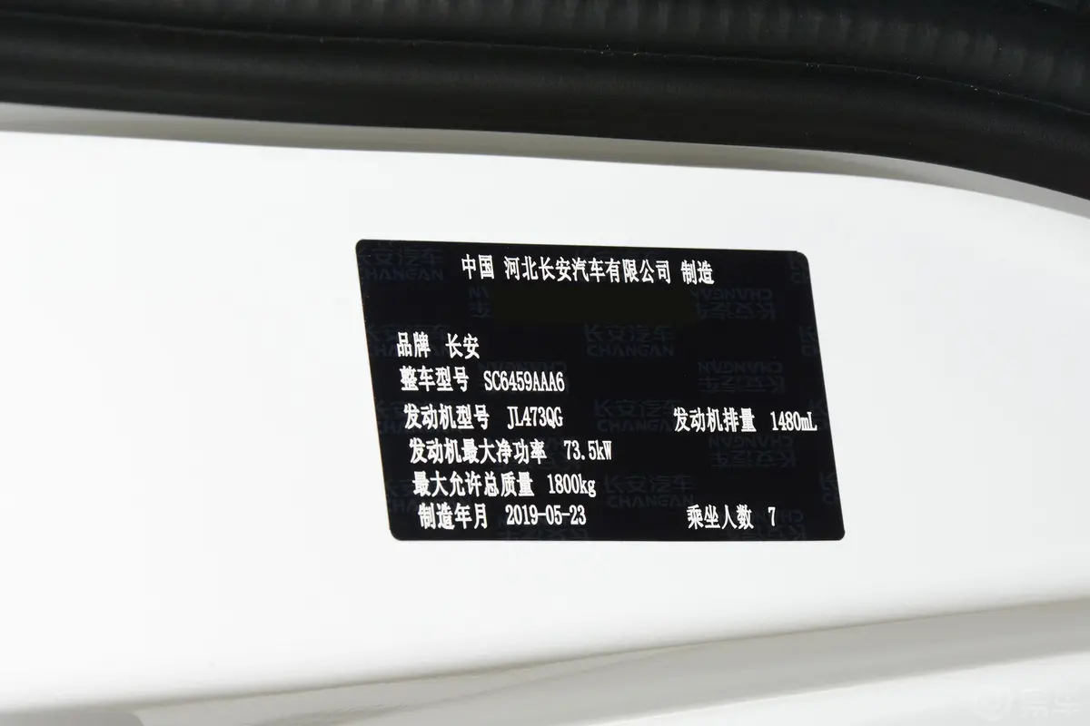 欧诺S欧诺S 1.5L 手动 经济版(非空调) 国VI车辆信息铭牌