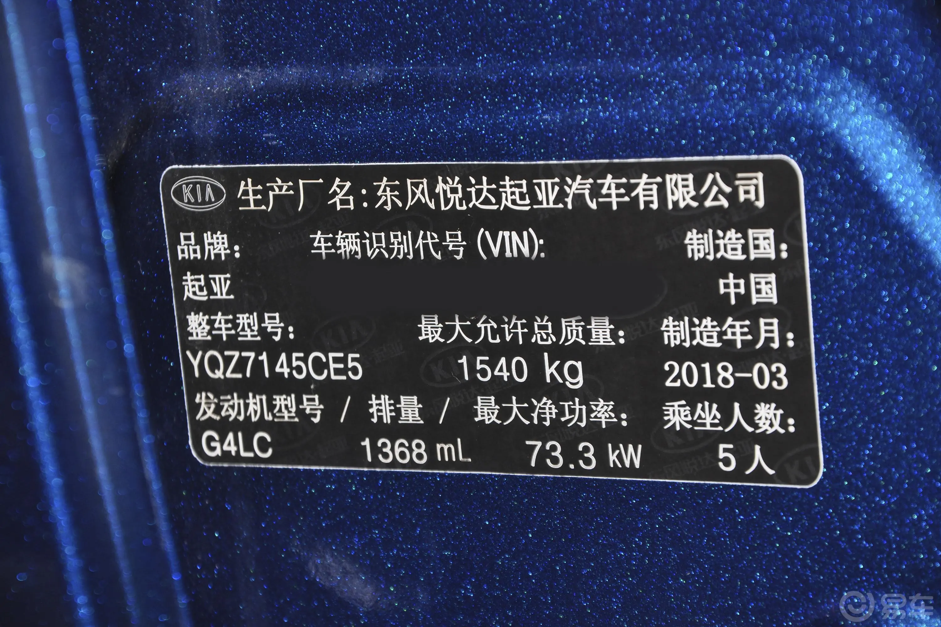 KX CROSS1.4L 手动 GLS车辆信息铭牌