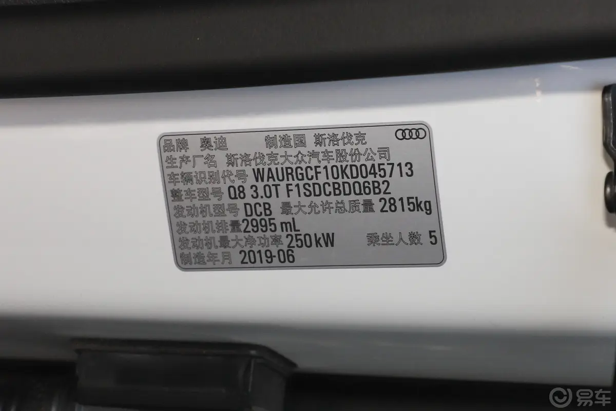 奥迪Q855 TFSI quattro 臻选动感型车辆信息铭牌