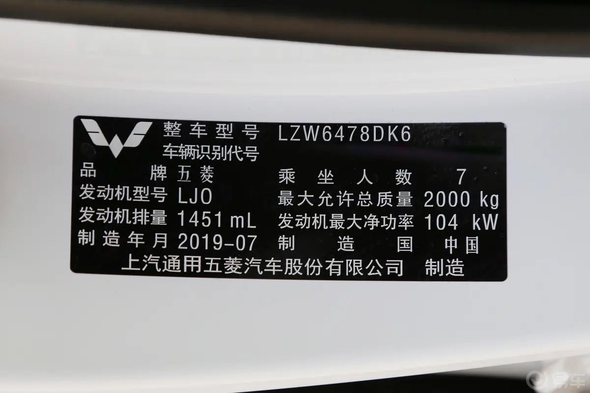 五菱宏光S31.5T 手动 舒适型 国VI车辆信息铭牌