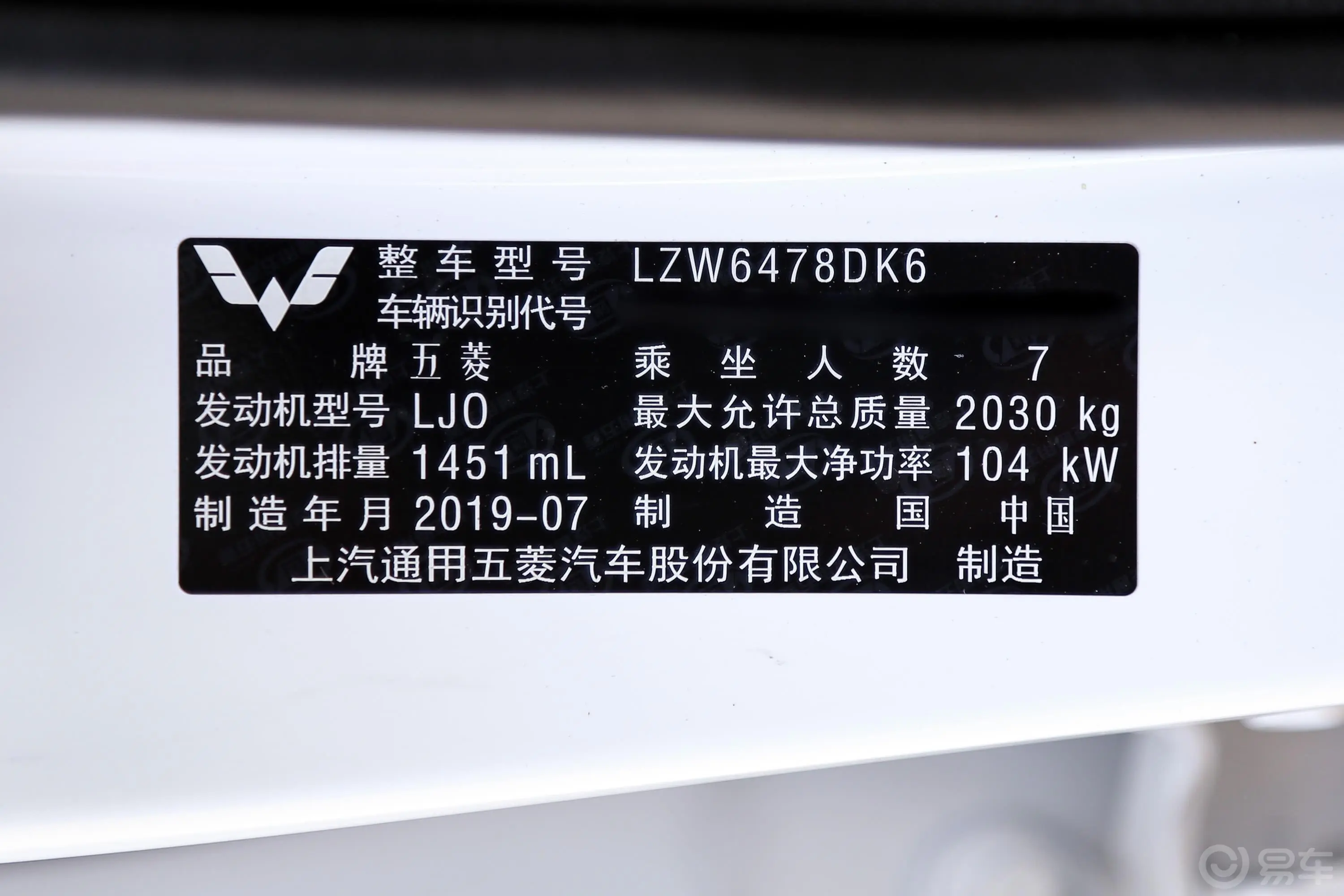 五菱宏光S31.5T 手动 豪华型 国VI车辆信息铭牌