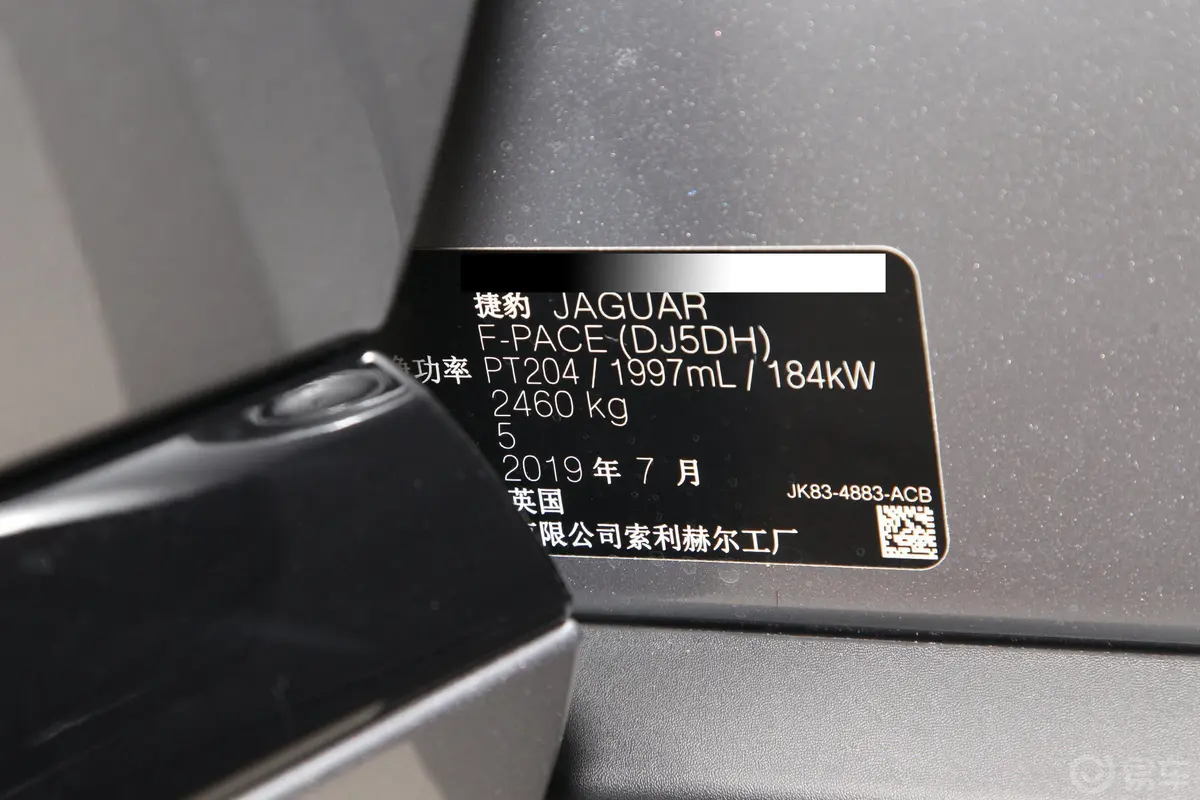 捷豹F-PACE2.0T 赛旗版车辆信息铭牌