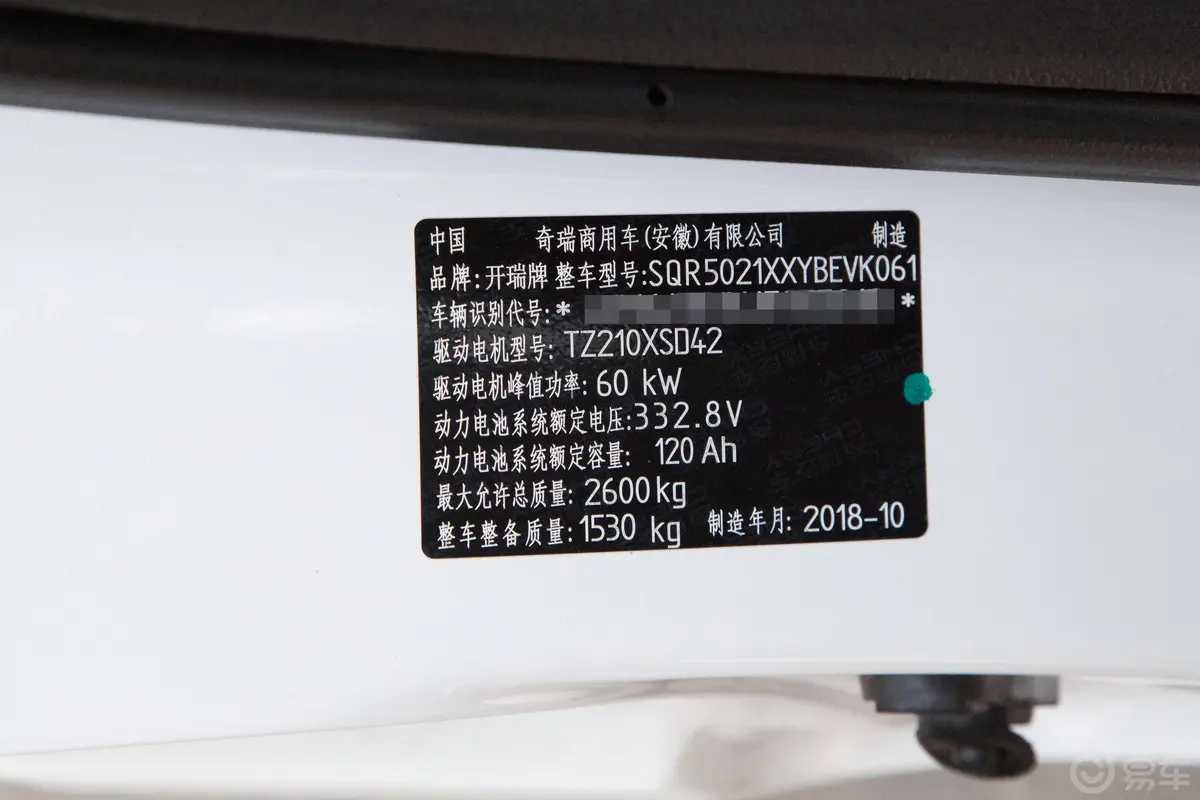 优优EV34kWh 三元锂电池车辆信息铭牌