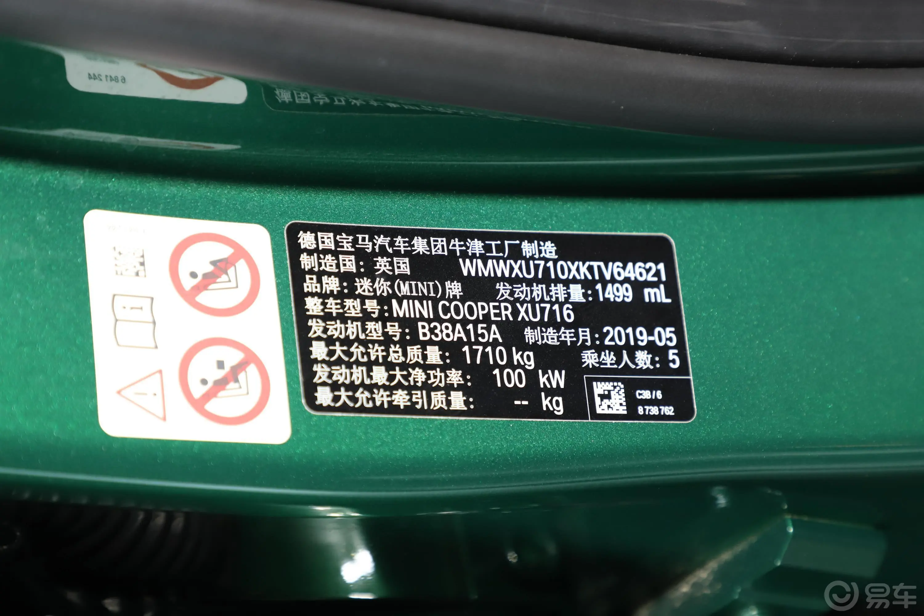 MINI60周年纪念版 1.5T COOPER 双离合 五门版车辆信息铭牌
