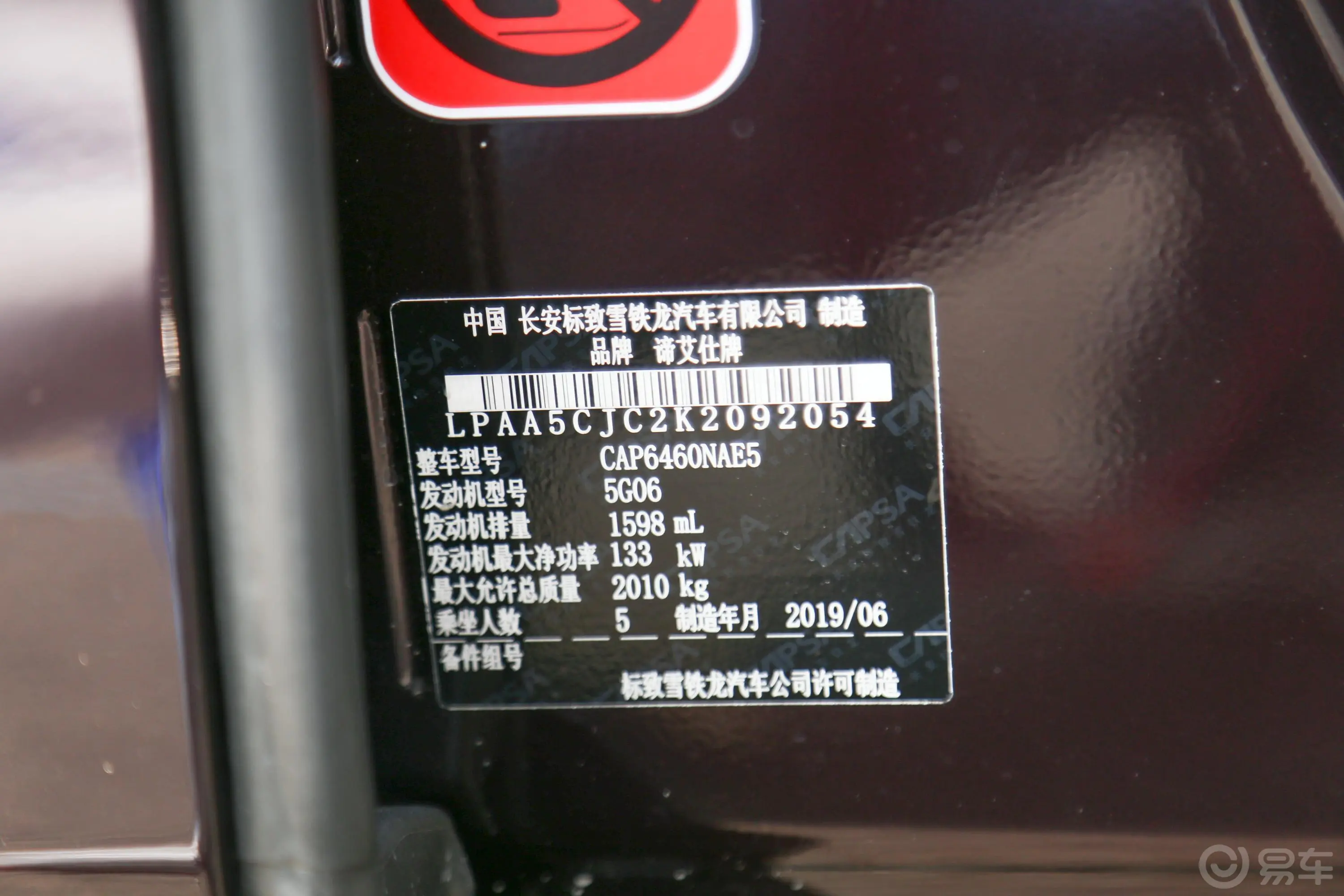 DS 735THP 蒙马特版车辆信息铭牌