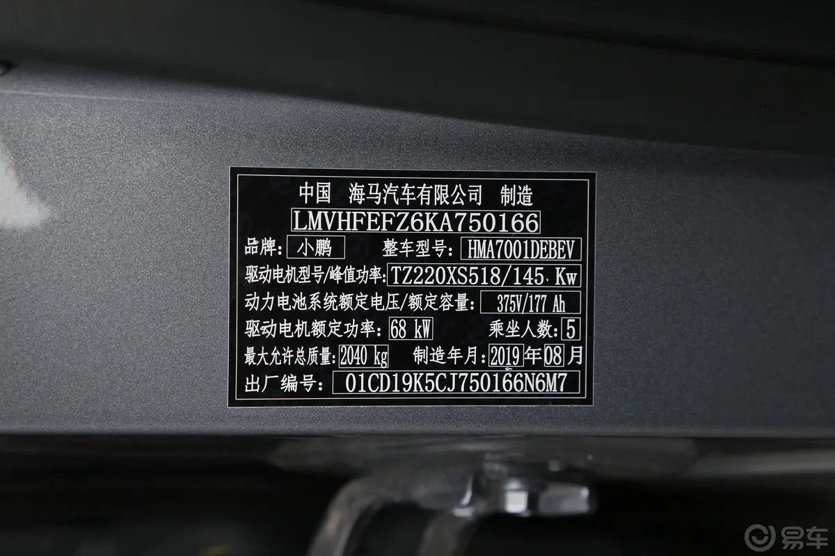 小鹏G3520 尊享版车辆信息铭牌