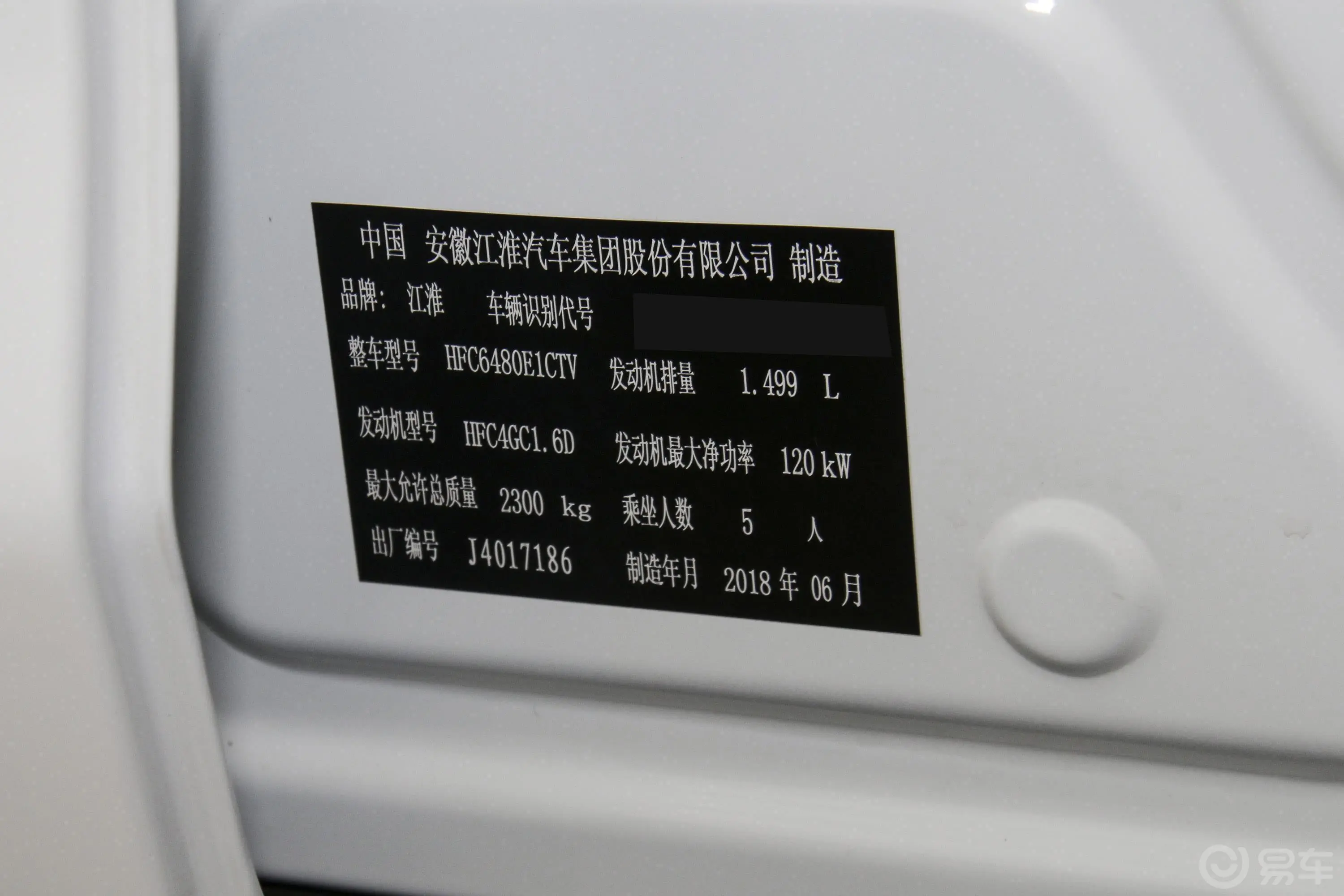 瑞风S7超级版 1.5T 双离合 智联版 5座 国V车辆信息铭牌