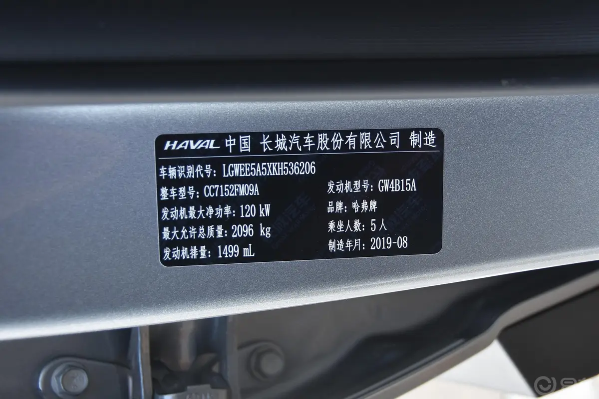 哈弗H41.5TGDI 双离合 Pro版车辆信息铭牌