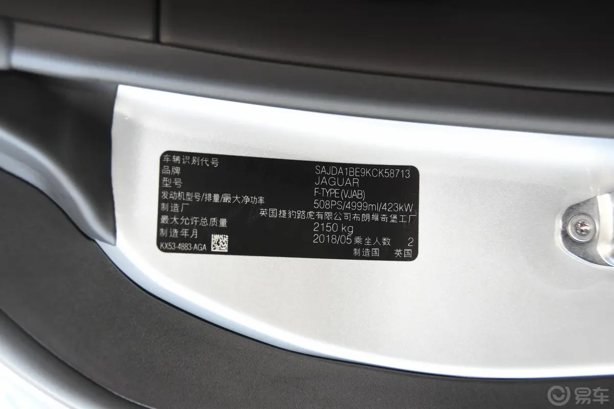 捷豹F-TYPE5.0T 四驱 SVR 硬顶版车辆信息铭牌