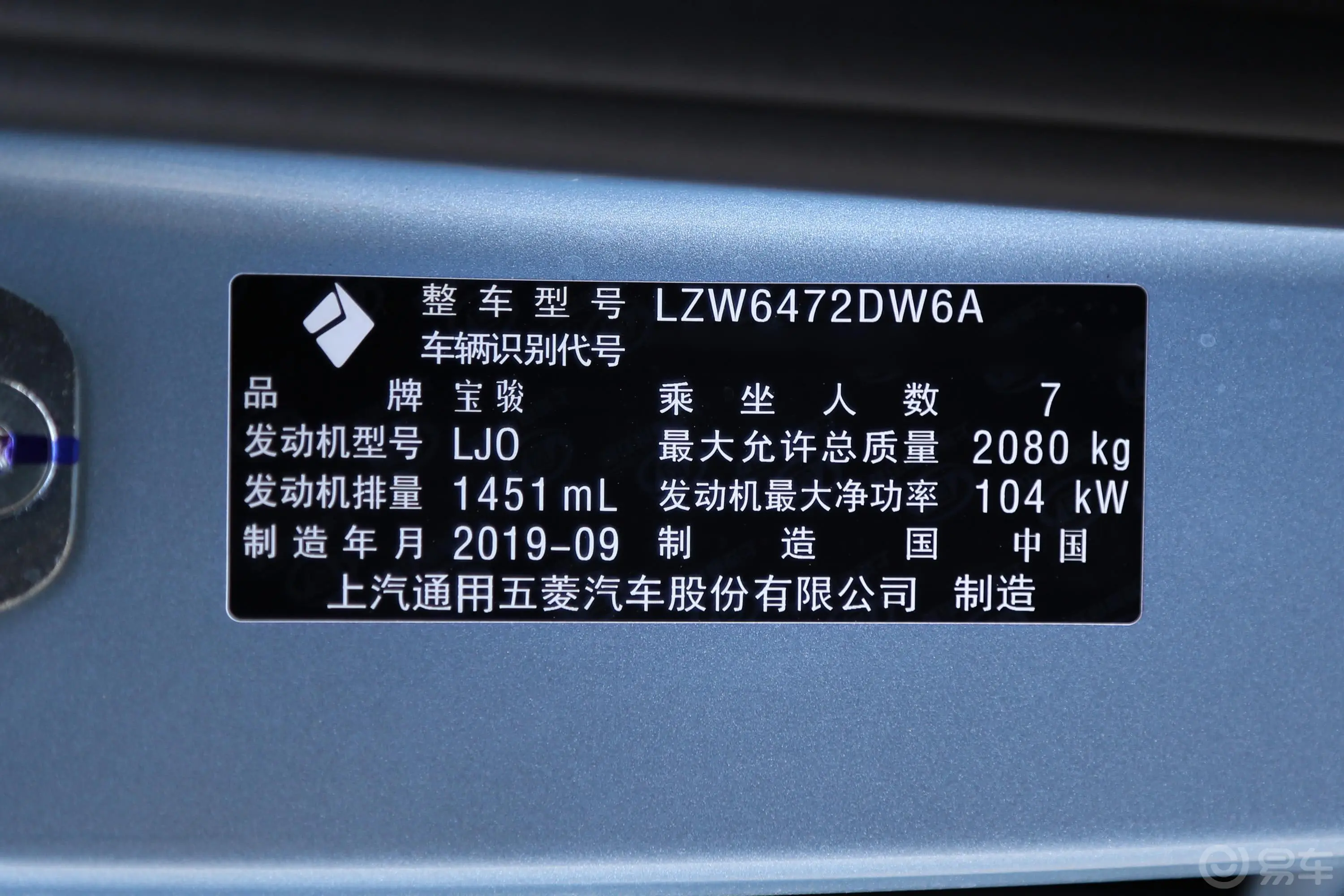 宝骏RM-51.5T 手动 24小时在线精英型 7座车辆信息铭牌