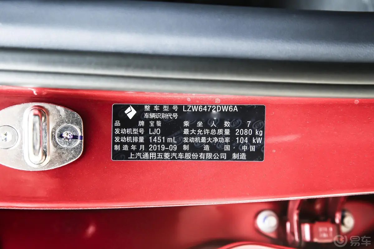 宝骏RM-51.5T CVT 24小时在线豪华型 7座车辆信息铭牌