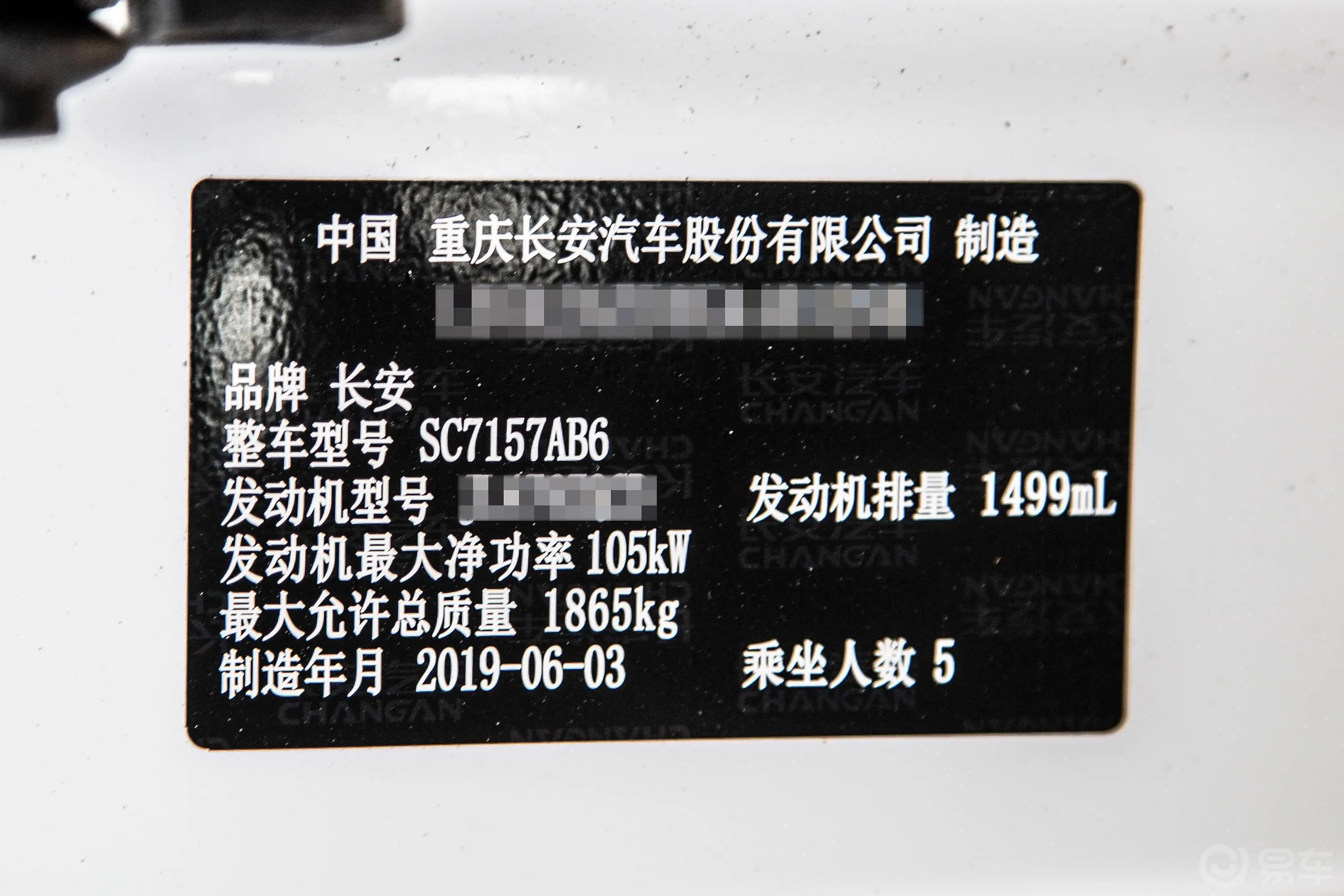 睿骋CC1.5T 手自一体 典雅型星空版 国VI车辆信息铭牌