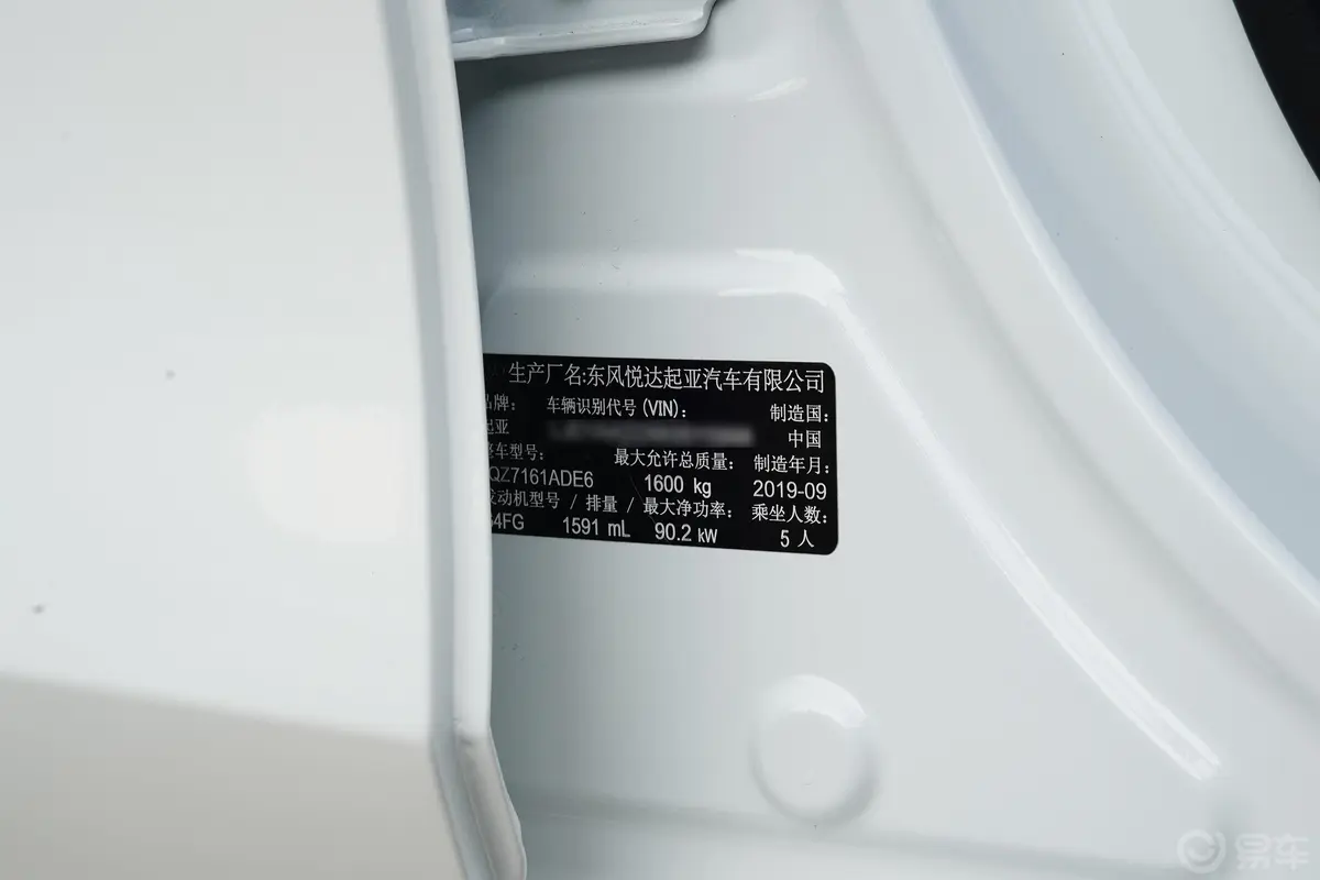 福瑞迪1.6L 手自一体 风尚版 国V车辆信息铭牌