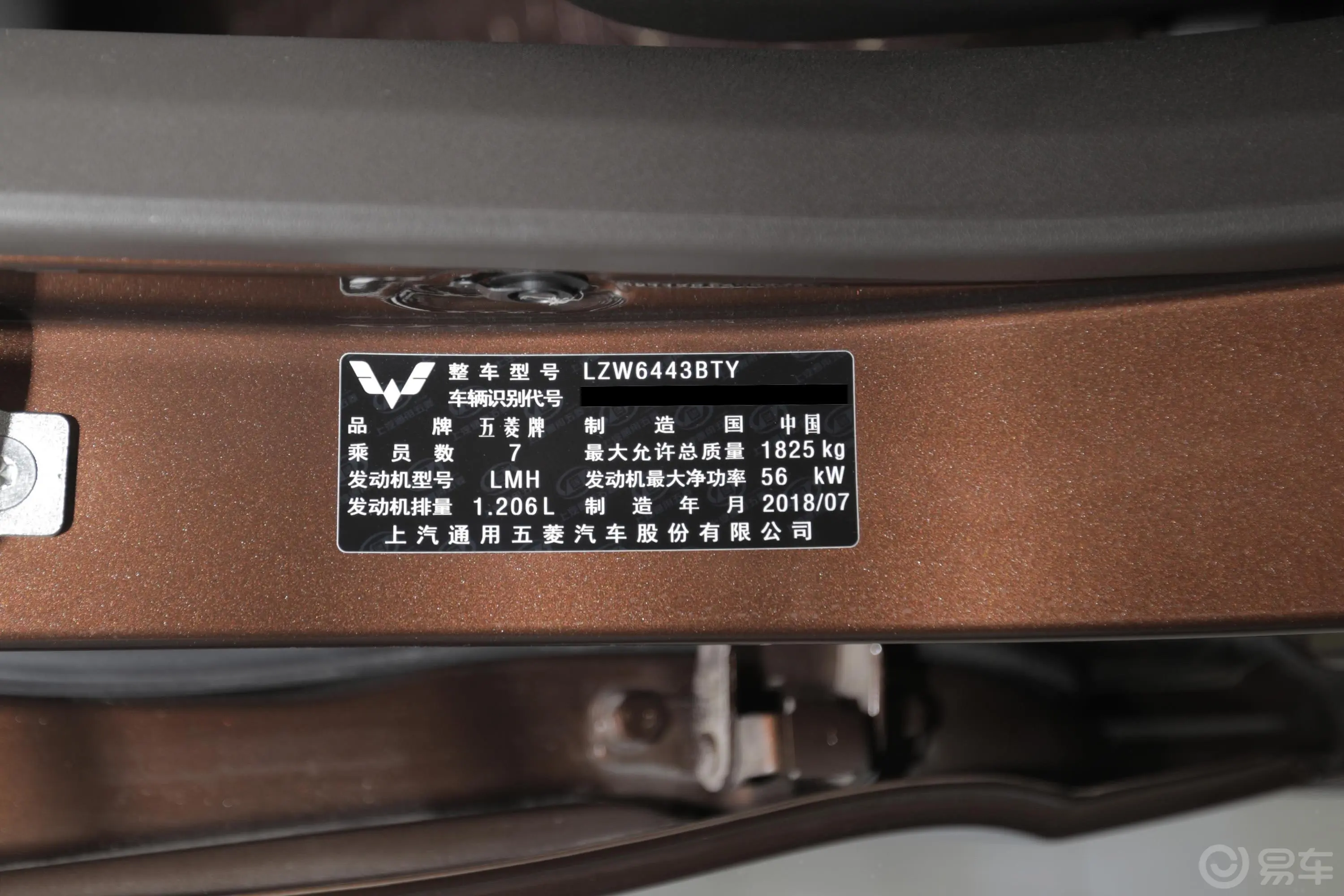 五菱宏光S经典版 1.5L 手动 基本型 国V车辆信息铭牌