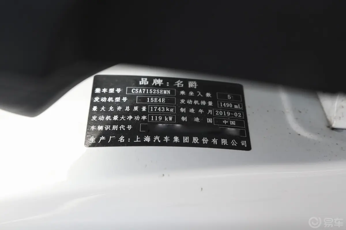 MG620T 手动 豪华智联版 国VI车辆信息铭牌
