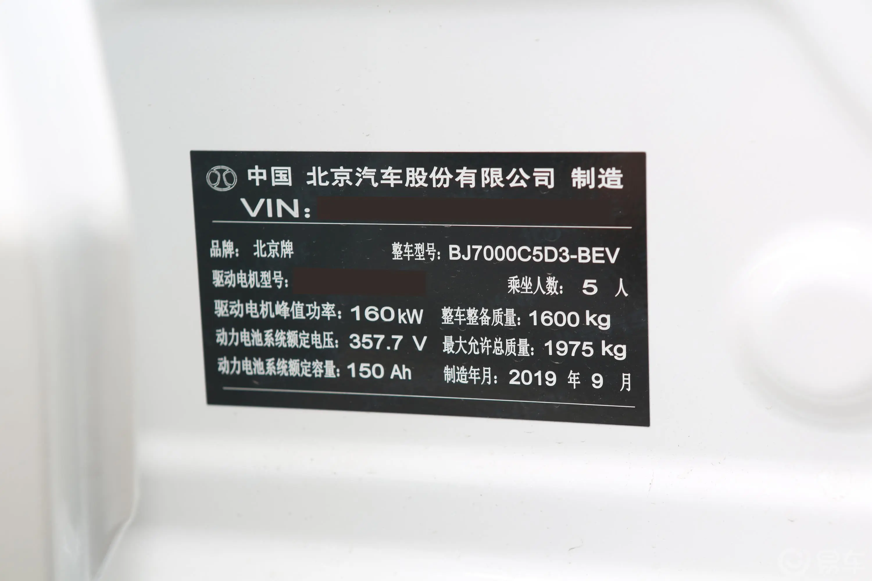 北京EU5R500 智风版车辆信息铭牌