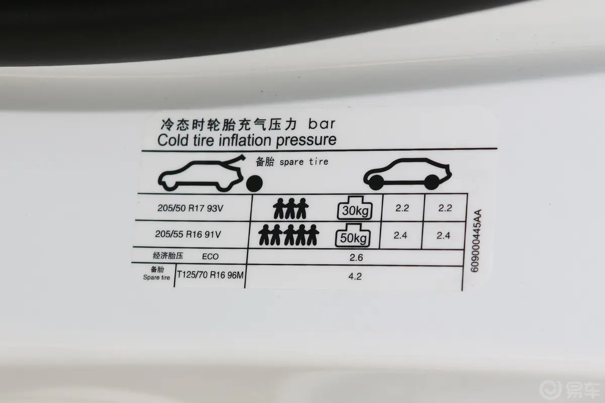 艾瑞泽GX冠军版 1.5L CVT 时尚型 国Ⅵ胎压信息铭牌