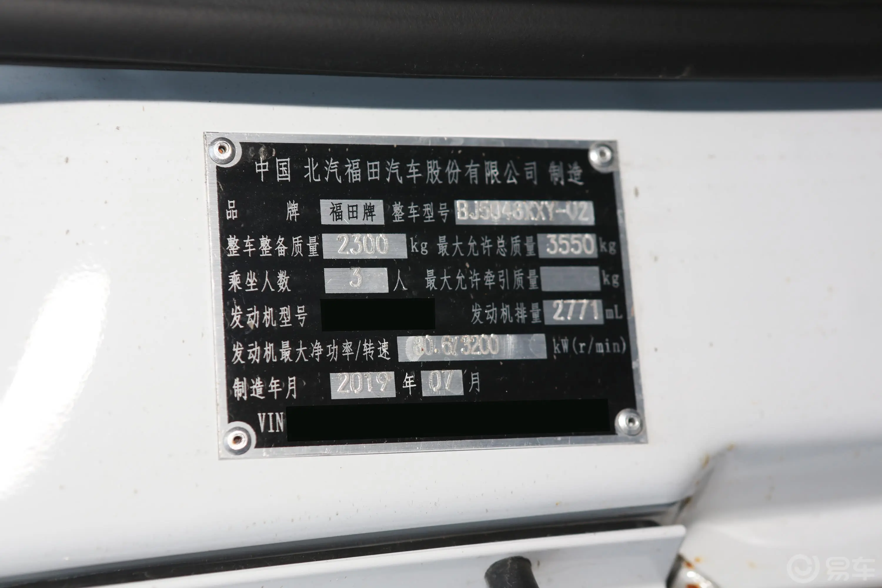 图雅诺E 2.8T 手动 两驱 长轴 厢货车辆信息铭牌