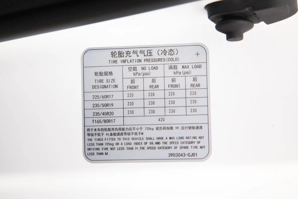 长安欧尚X71.5T 双离合 尊贵型胎压信息铭牌