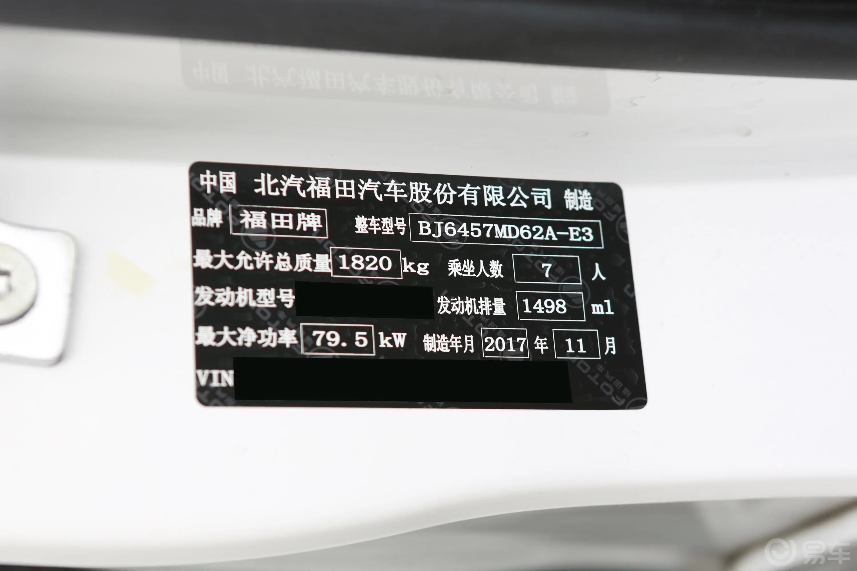 伽途ixix7 1.5L 手动 舒适版 7座车辆信息铭牌