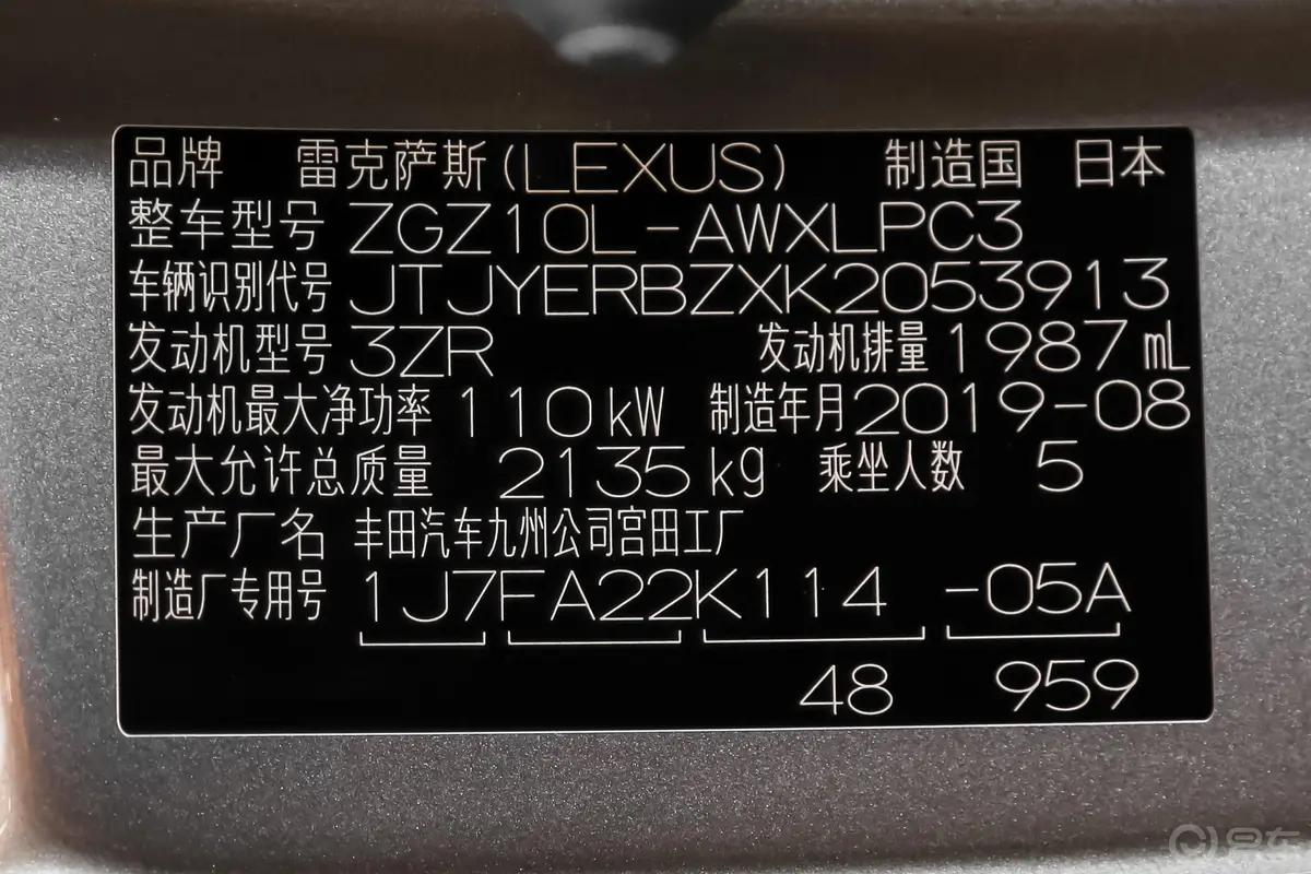 雷克萨斯NX200 锋行版 国VI车辆信息铭牌