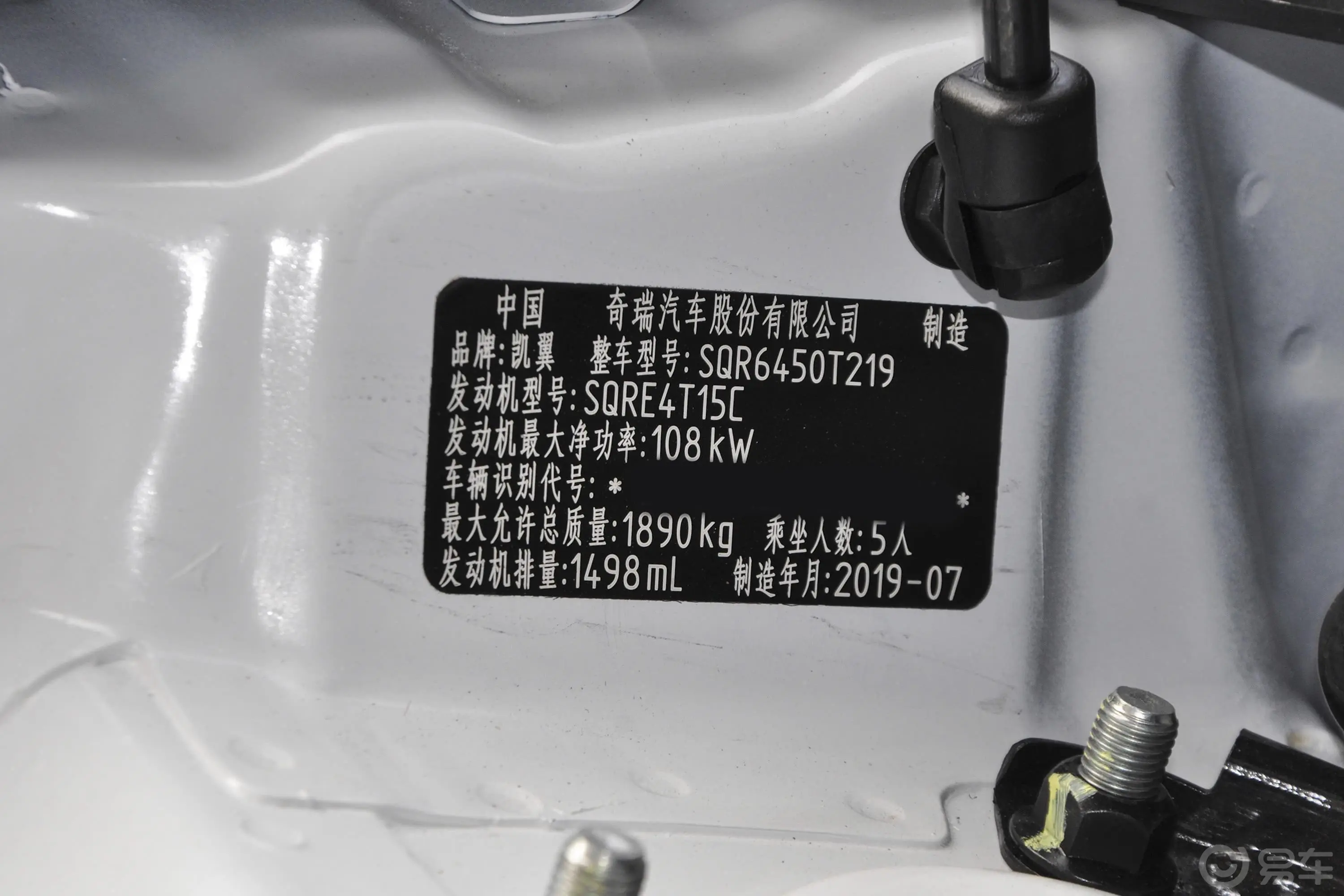 凯翼X51.5T 手动 潮趣版 国VI车辆信息铭牌
