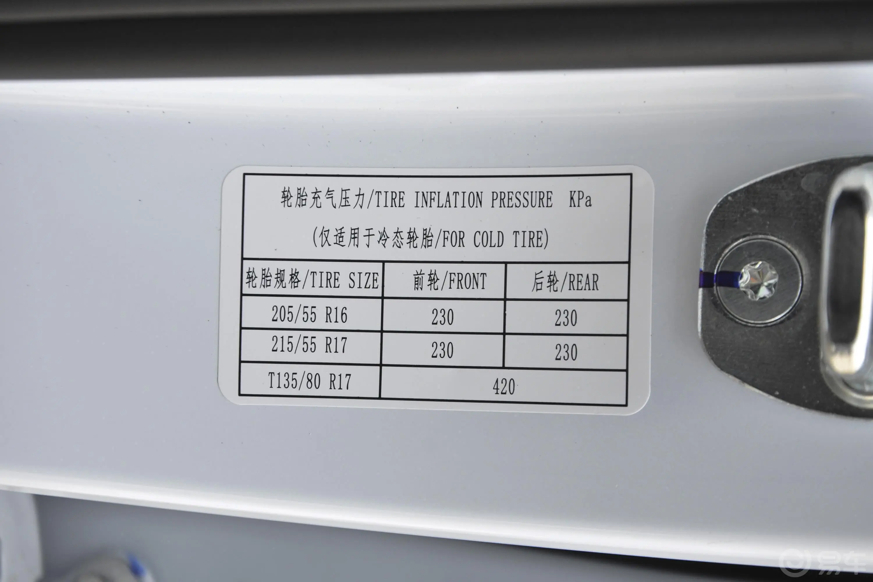 宝骏RM-51.5T CVT 24小时在线精英型 6座胎压信息铭牌