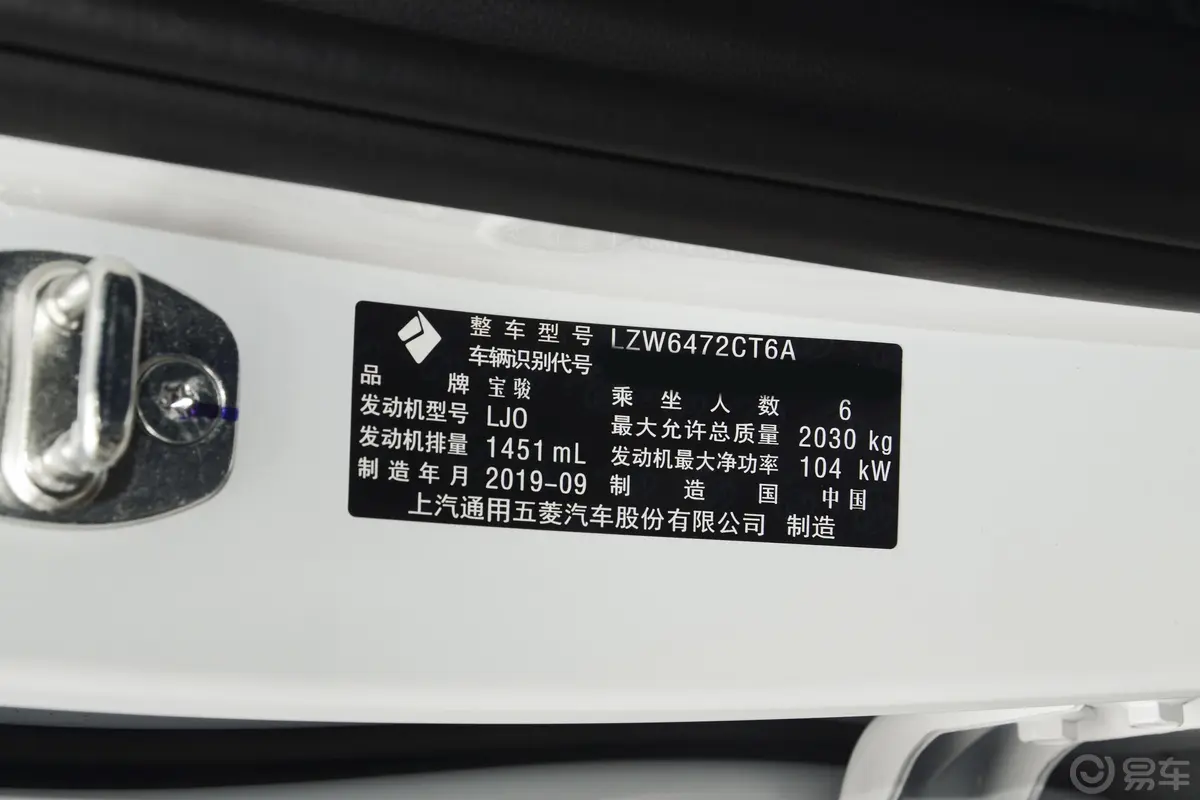 宝骏RM-51.5T 手动 24小时在线精英型 6座车辆信息铭牌