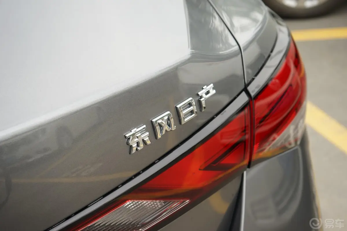 轩逸1.6XL CVT 悦享版外观