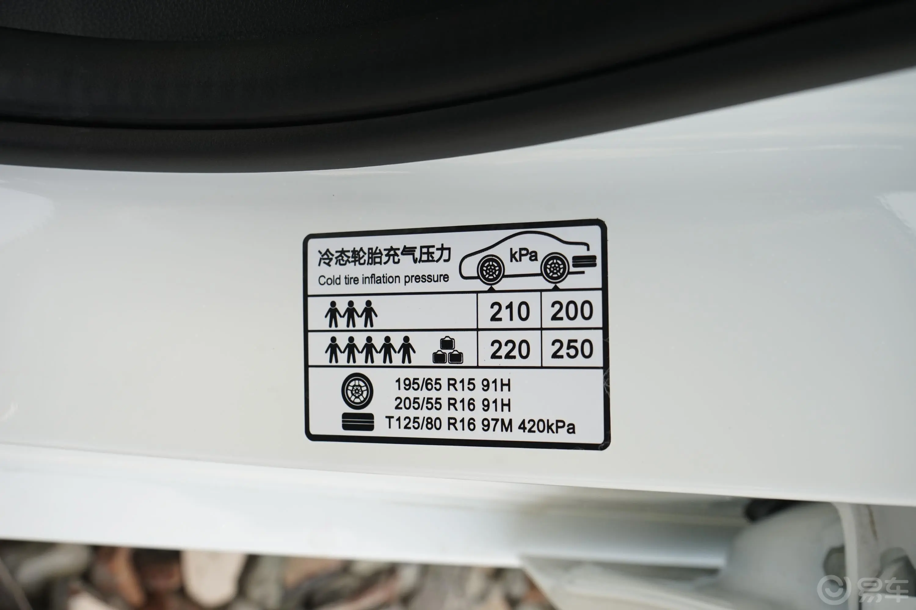 奔腾B301.6L 手自一体 舒适型胎压信息铭牌