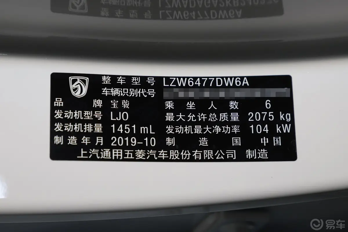 宝骏5301.5T CVT 豪华互联型 6座车辆信息铭牌