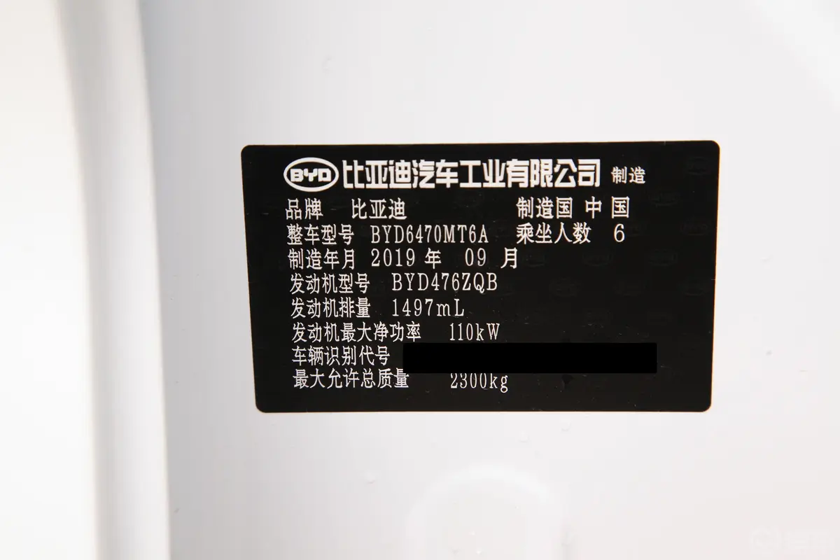 宋MAX1.5TI 手动 智联睿逸型 天窗版 6座 国VI车辆信息铭牌