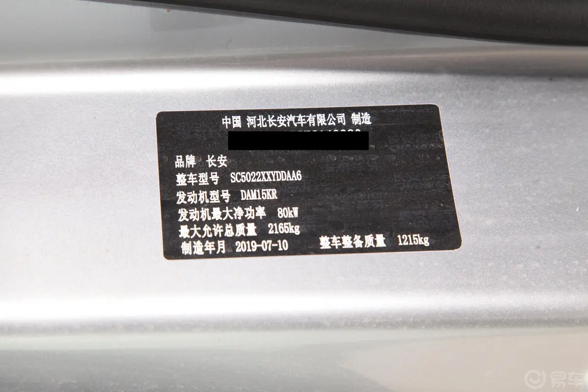 长安星卡1.5L 单排 货柜车标准版车辆信息铭牌