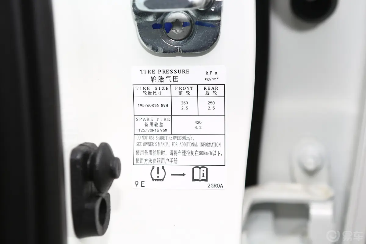 启辰D60 EV481km 高续航舒适版胎压信息铭牌