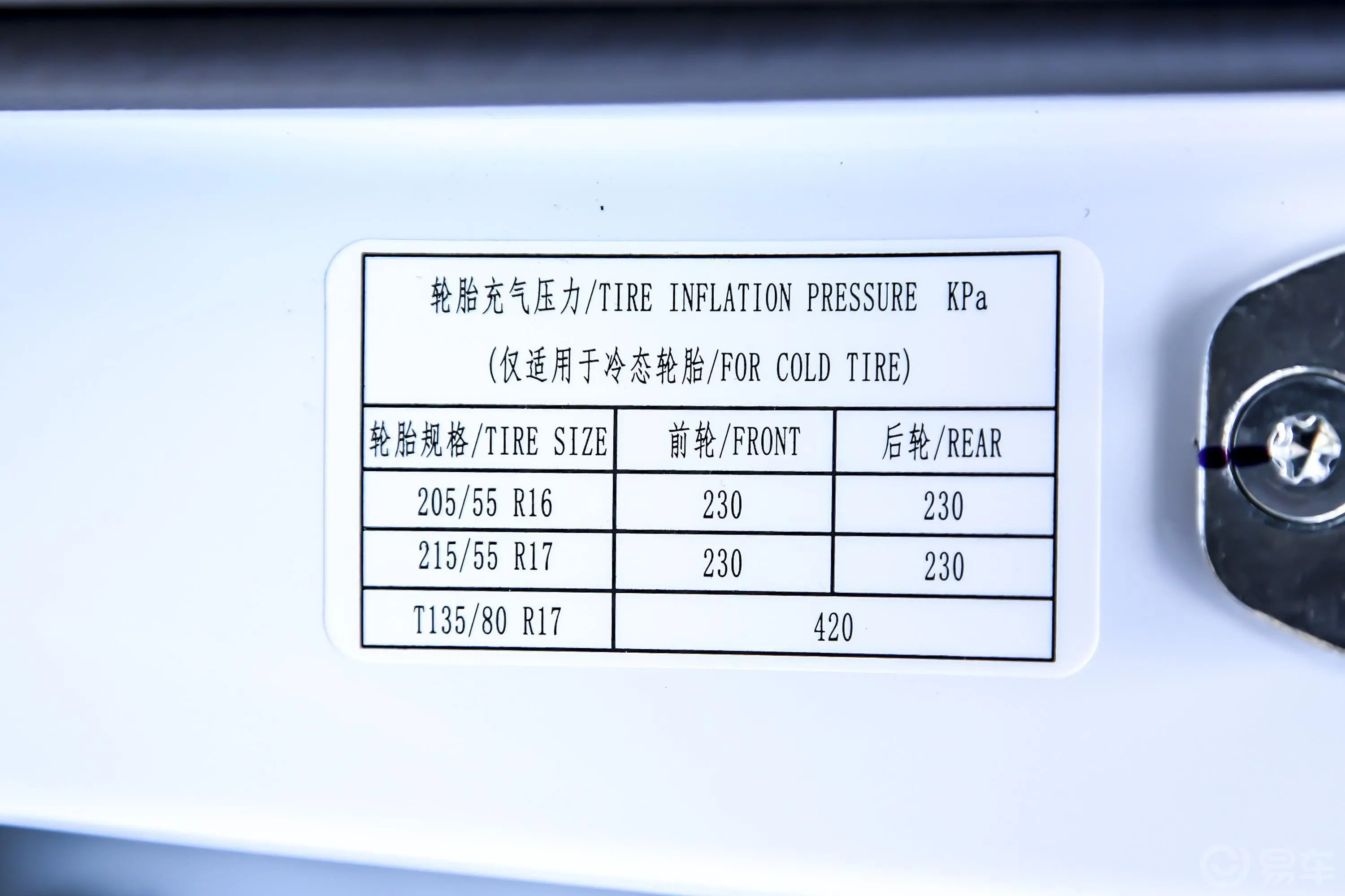 宝骏RM-51.5T CVT 24小时在线尊贵型 5座胎压信息铭牌