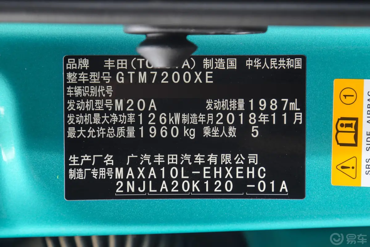 丰田C-HR2.0L CVT 旗舰天窗版 国V车辆信息铭牌