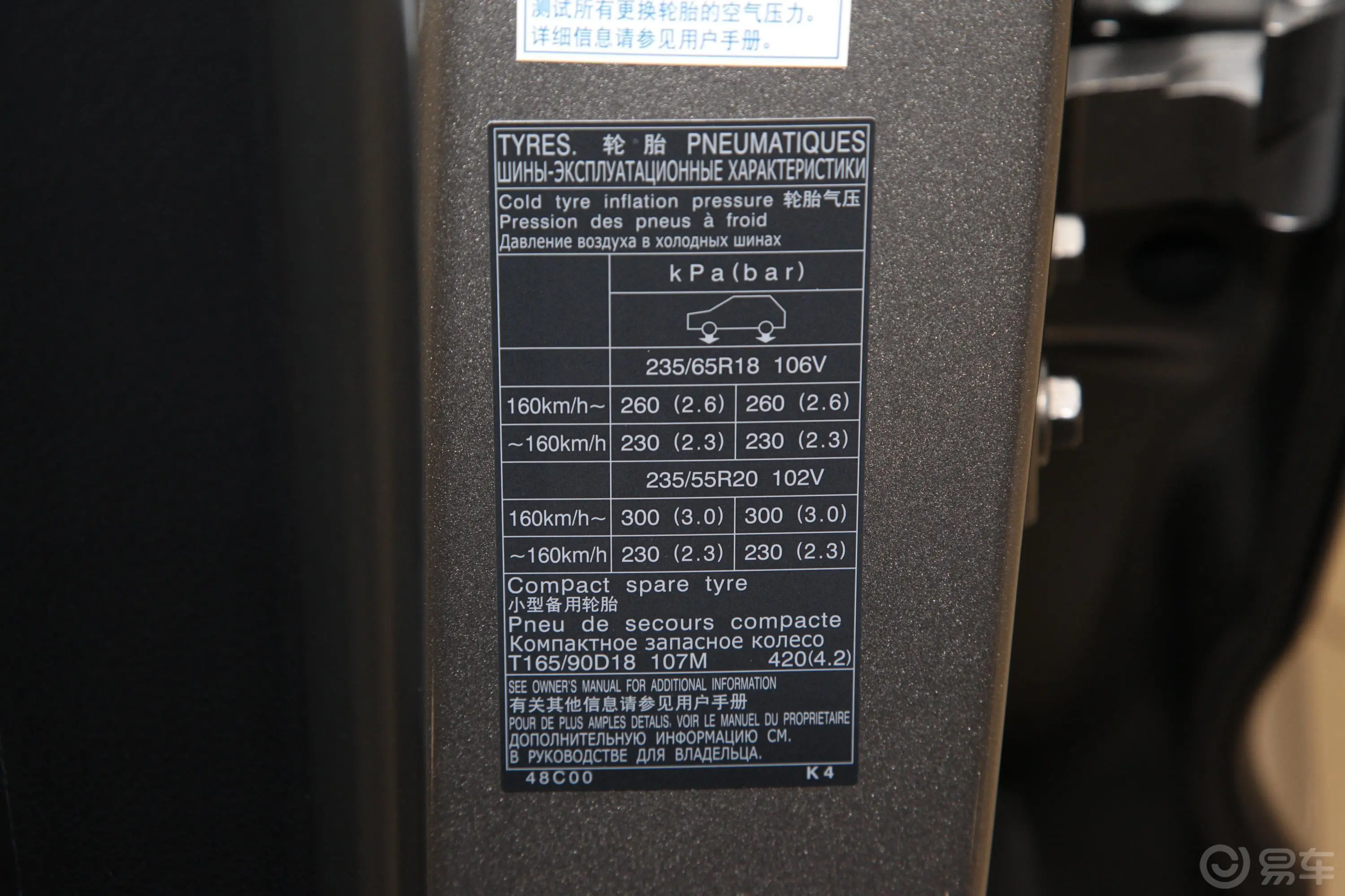 雷克萨斯RX300 F SPORT 国VI胎压信息铭牌