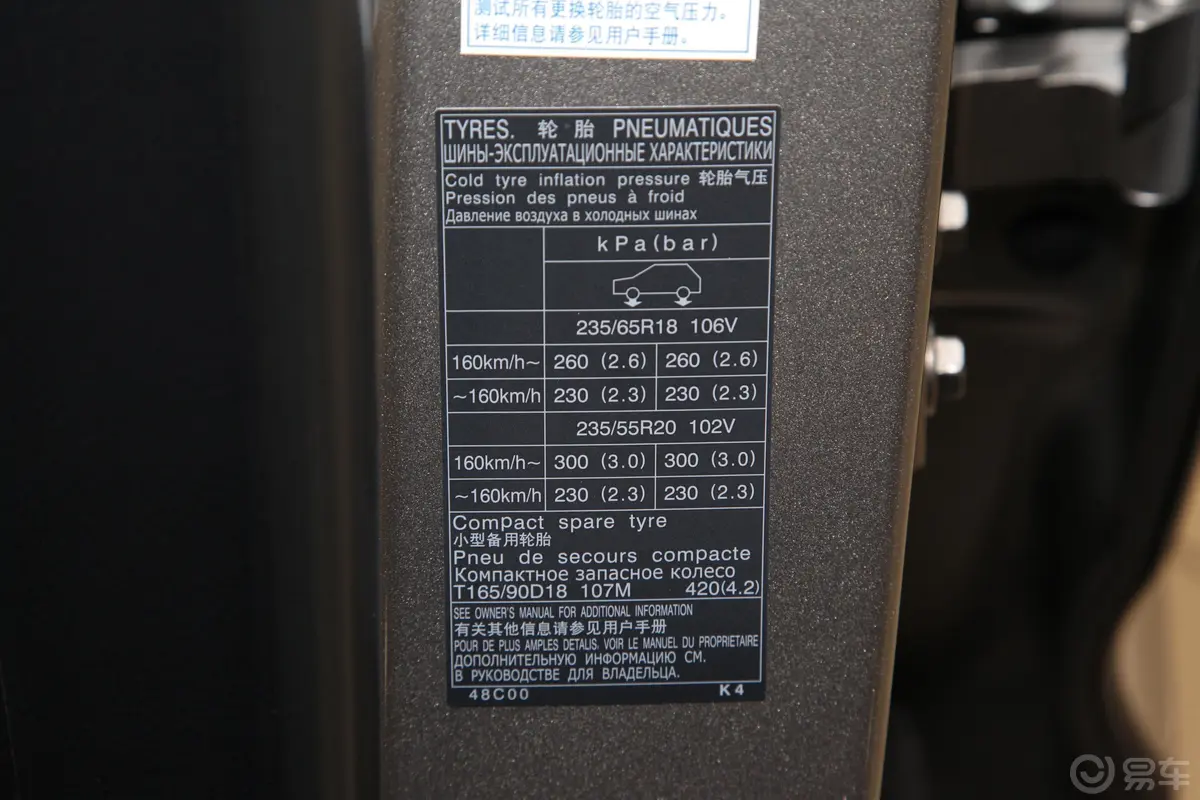 雷克萨斯RX300 F SPORT 国VI胎压信息铭牌