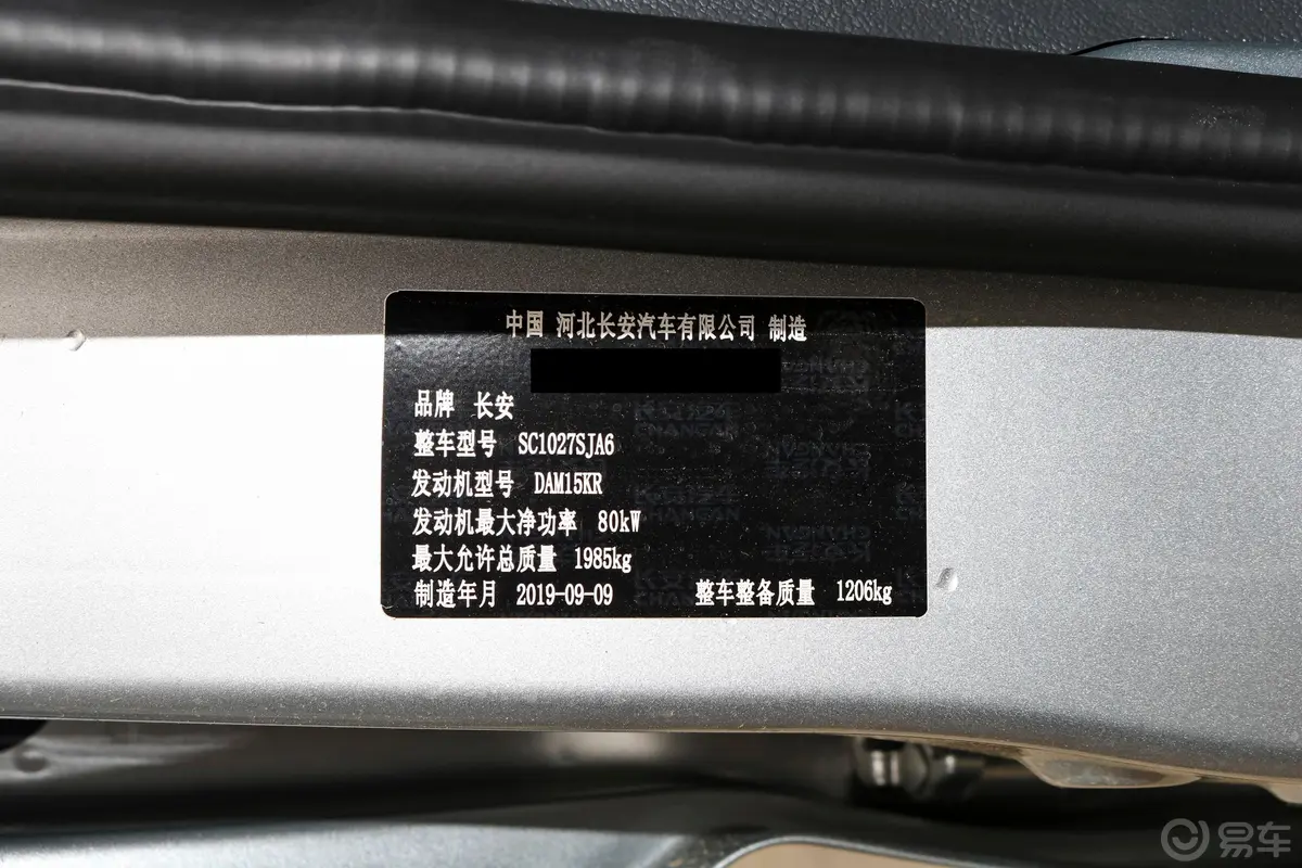 长安星卡1.5L 双排 货车基本版车辆信息铭牌