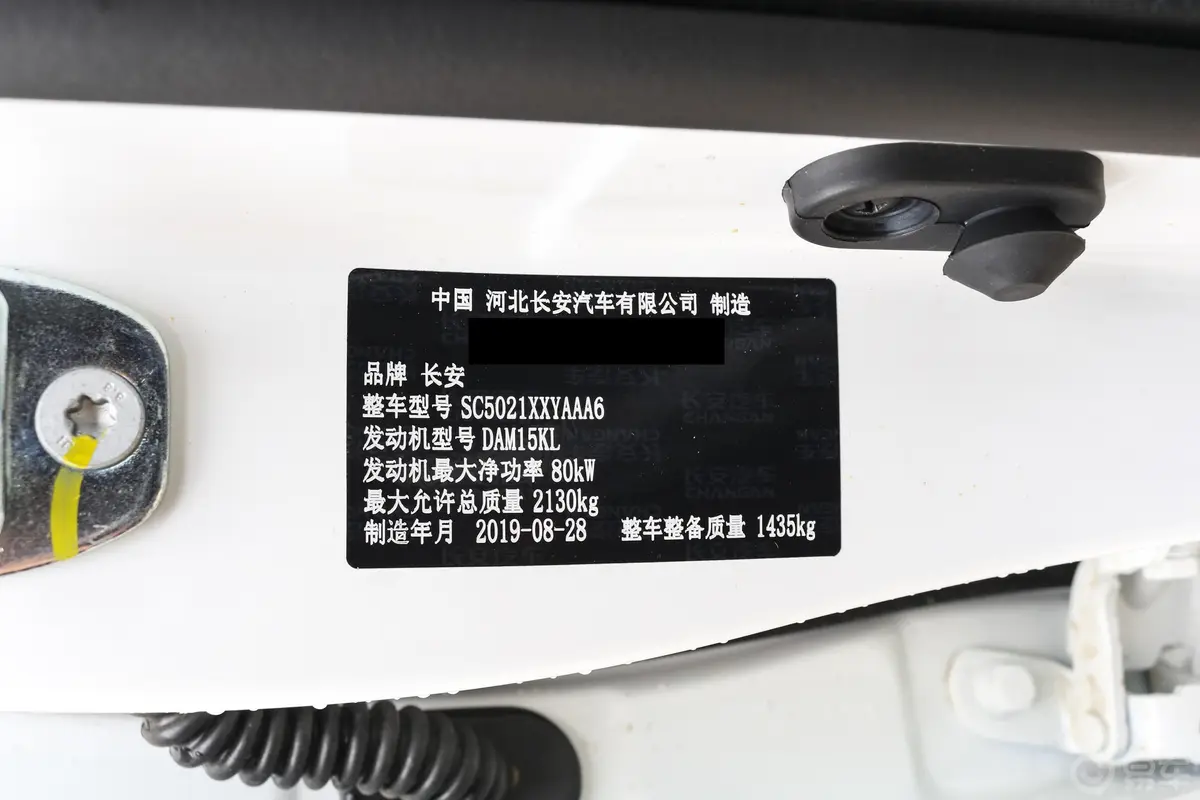 睿行S50S50V 1.5L 手动 盲窗版厢货 2座 国VI车辆信息铭牌