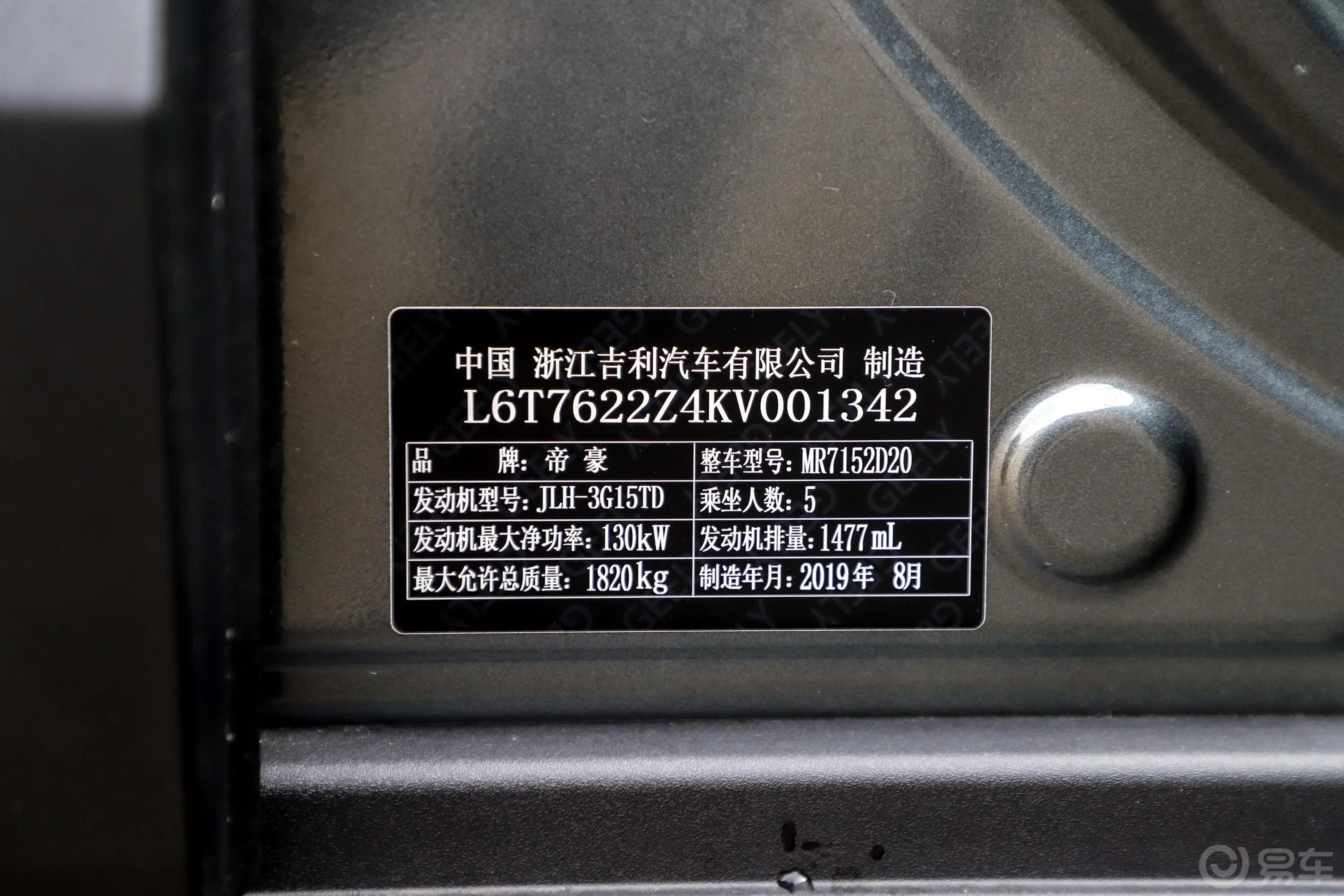 吉利ICON1.5T 双离合i9 BSG车辆信息铭牌