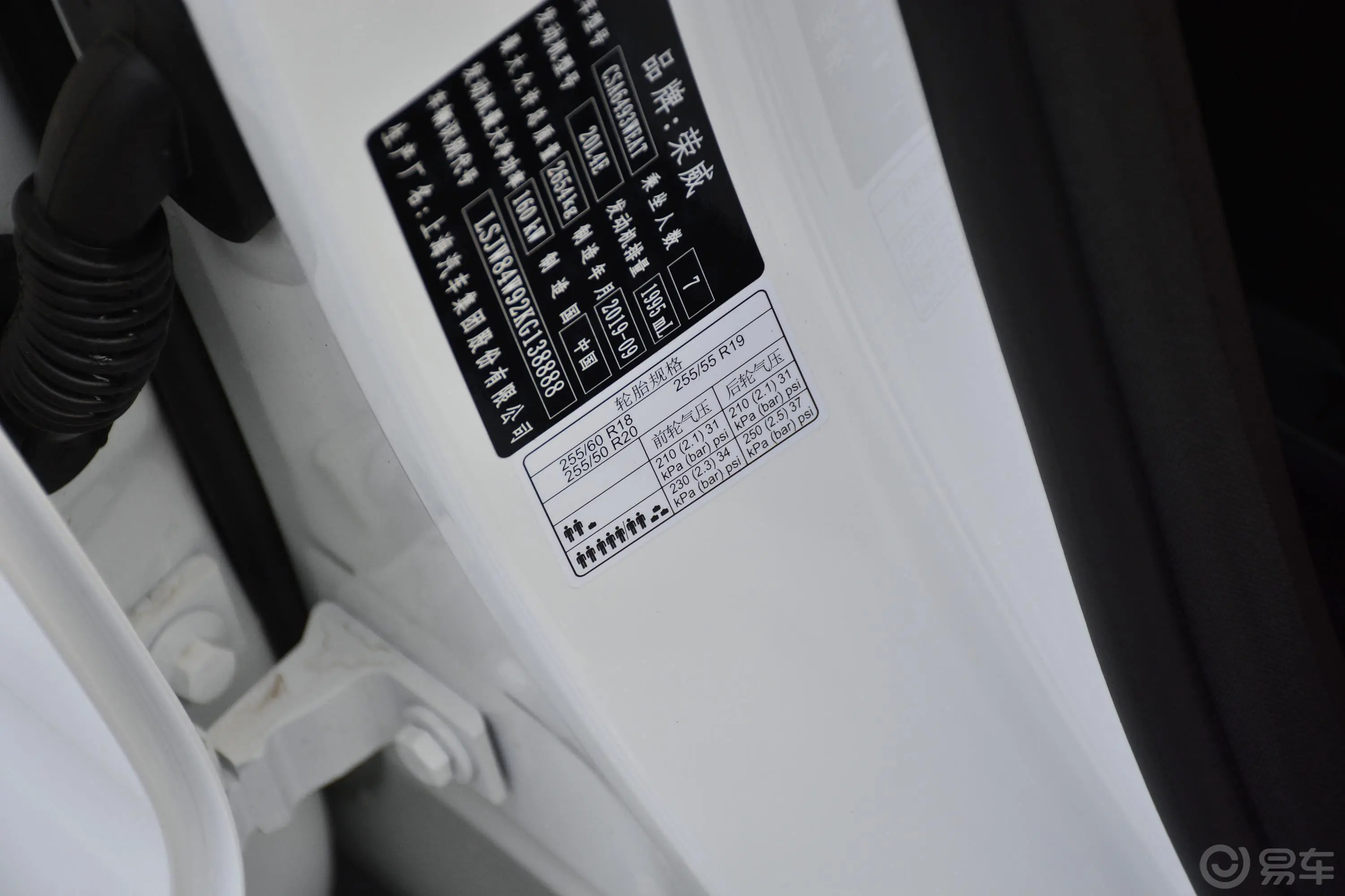 荣威RX830T 四驱智联网超群至尊版胎压信息铭牌
